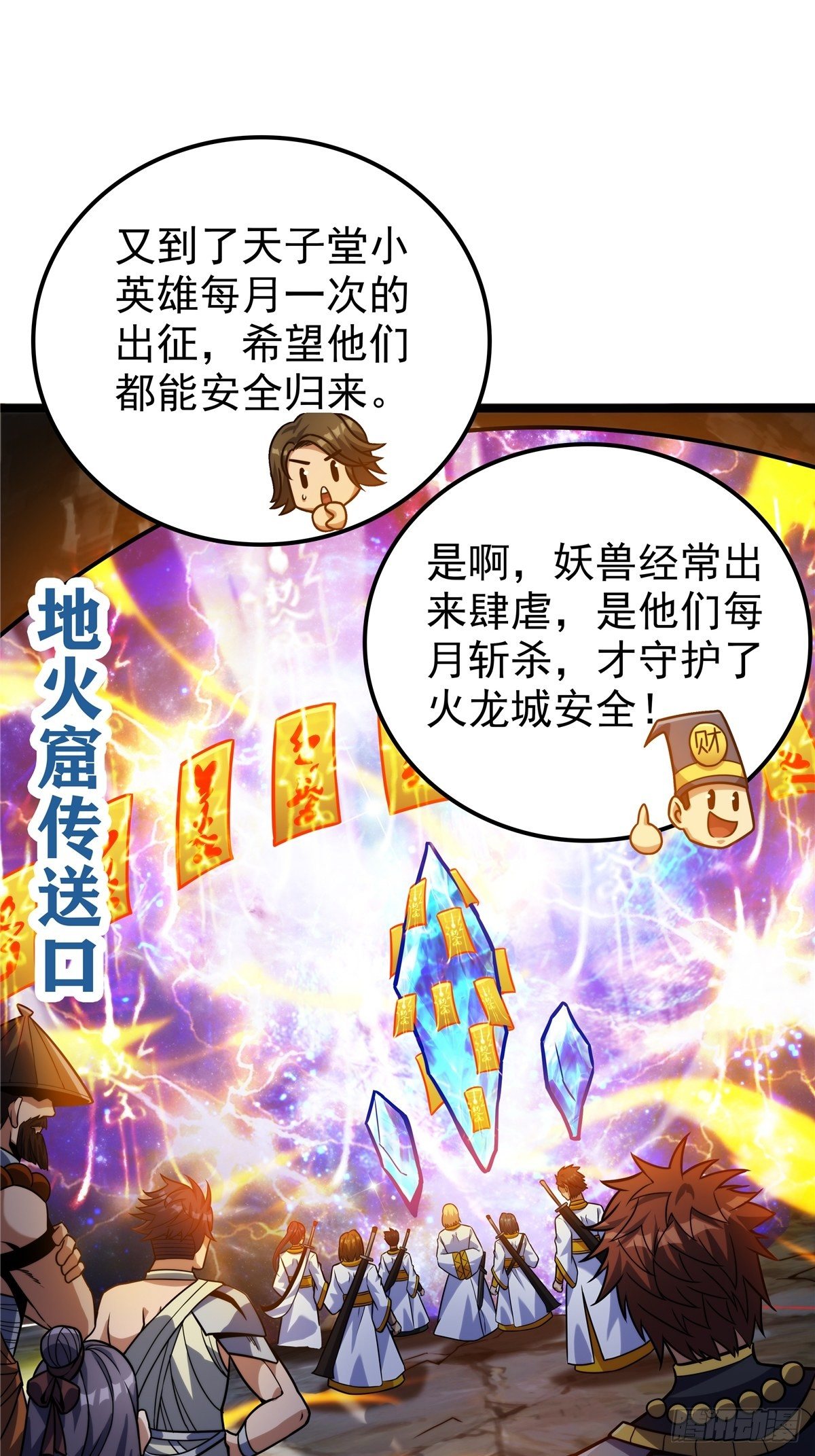 第八话 初入火窟吸妖力13