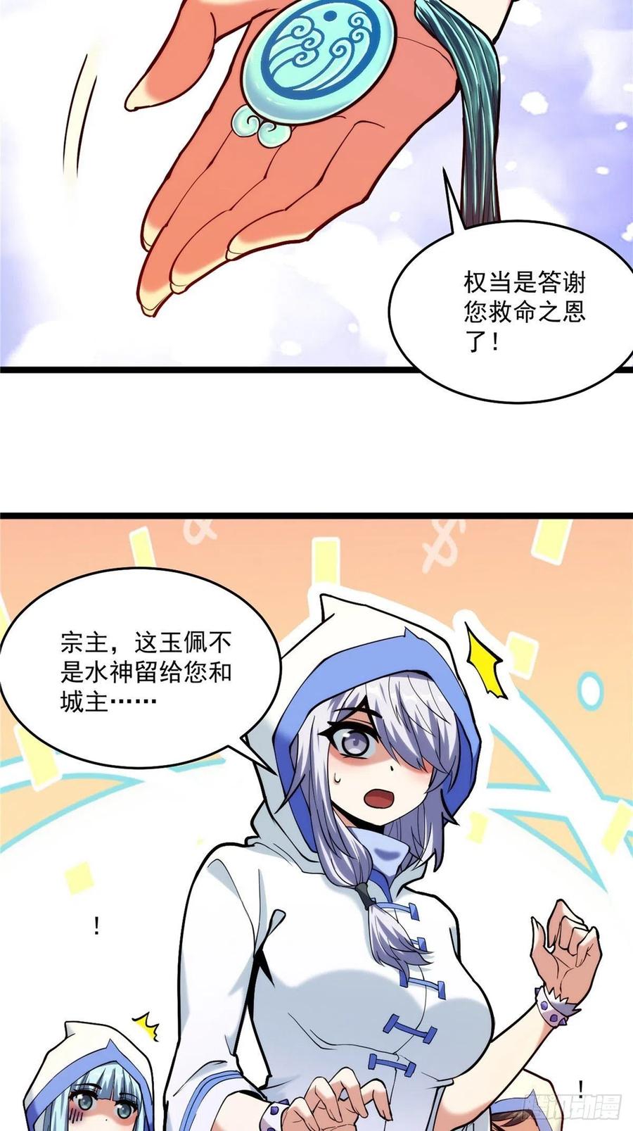 第三十二章 以身相许献英雄31
