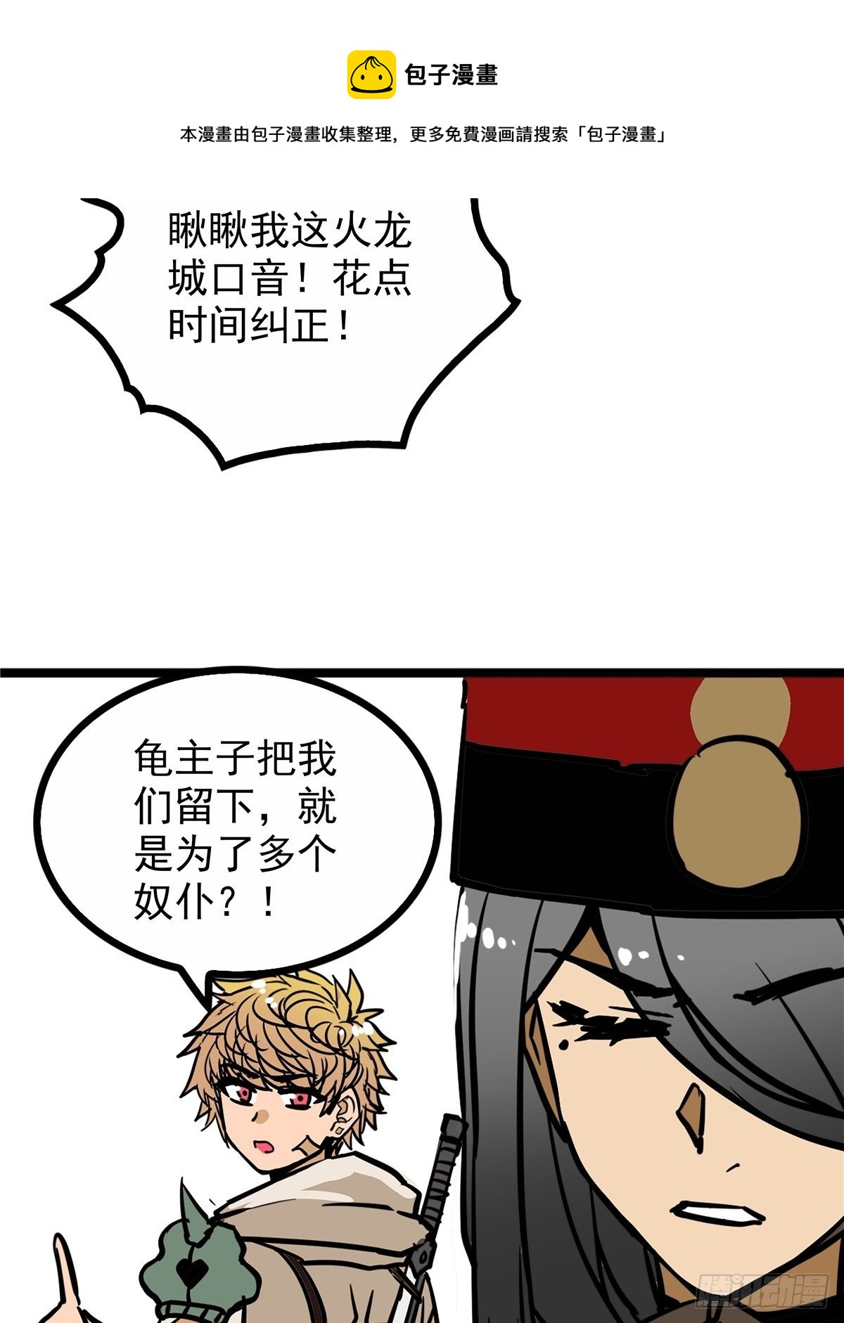 第三十八话 六等奴仆称霸王9