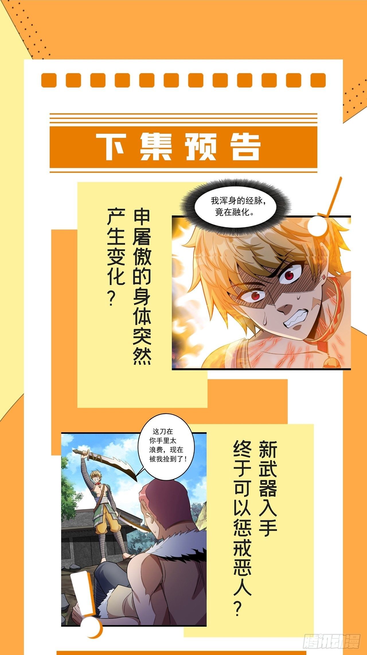 第二话 忍辱负重再崛起67