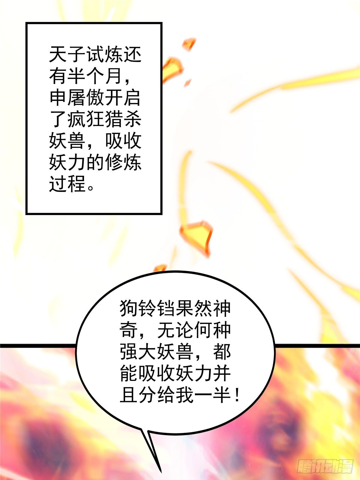 第七话 阴险狡诈老堂主42