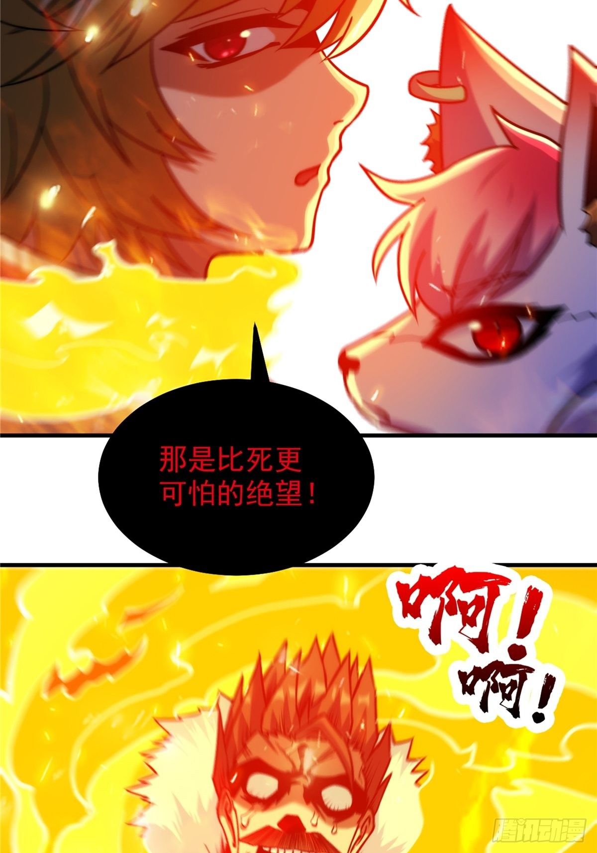 第二十六话 接受命运当妖神24