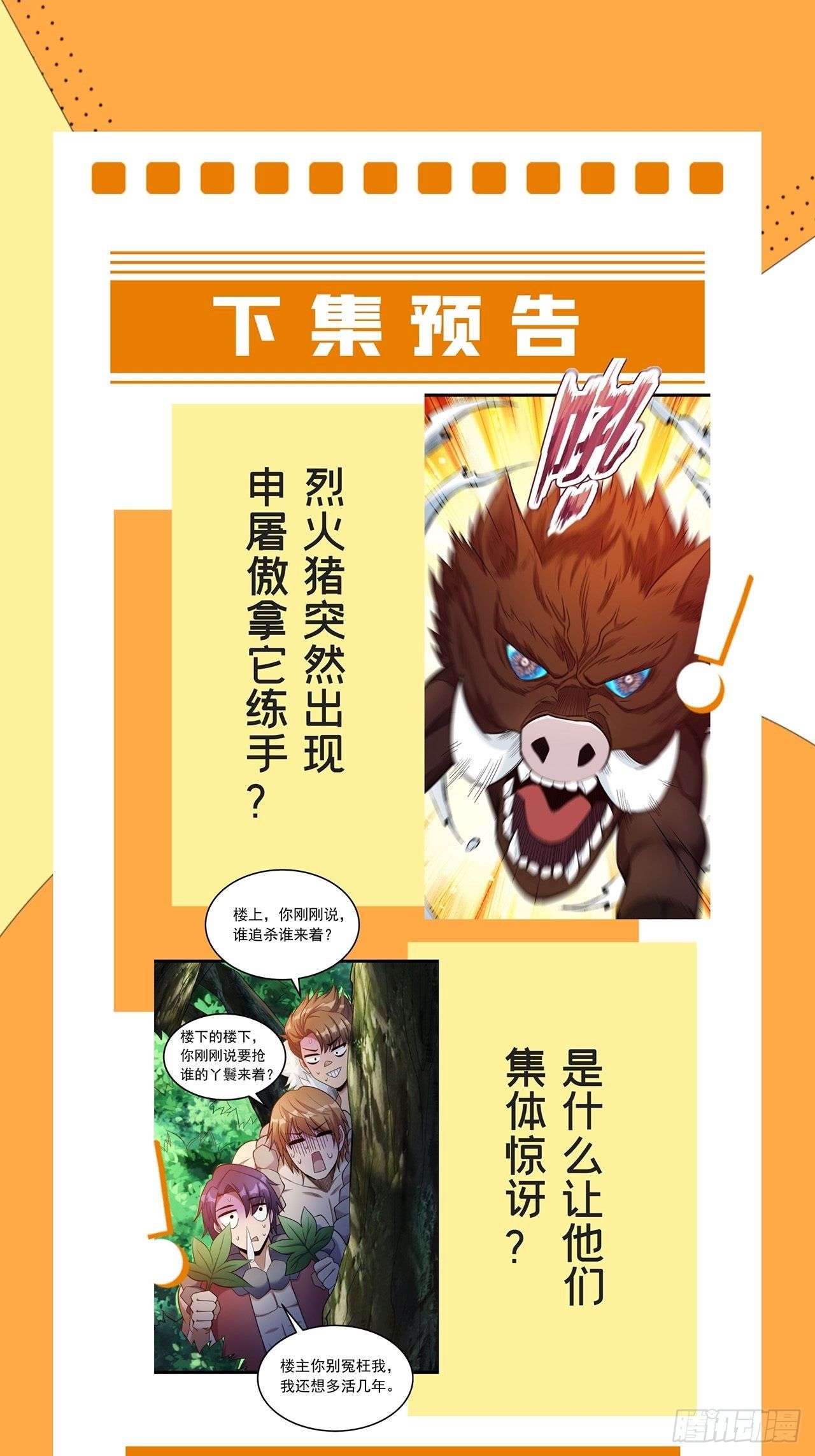 第三话 初露身手战城防76