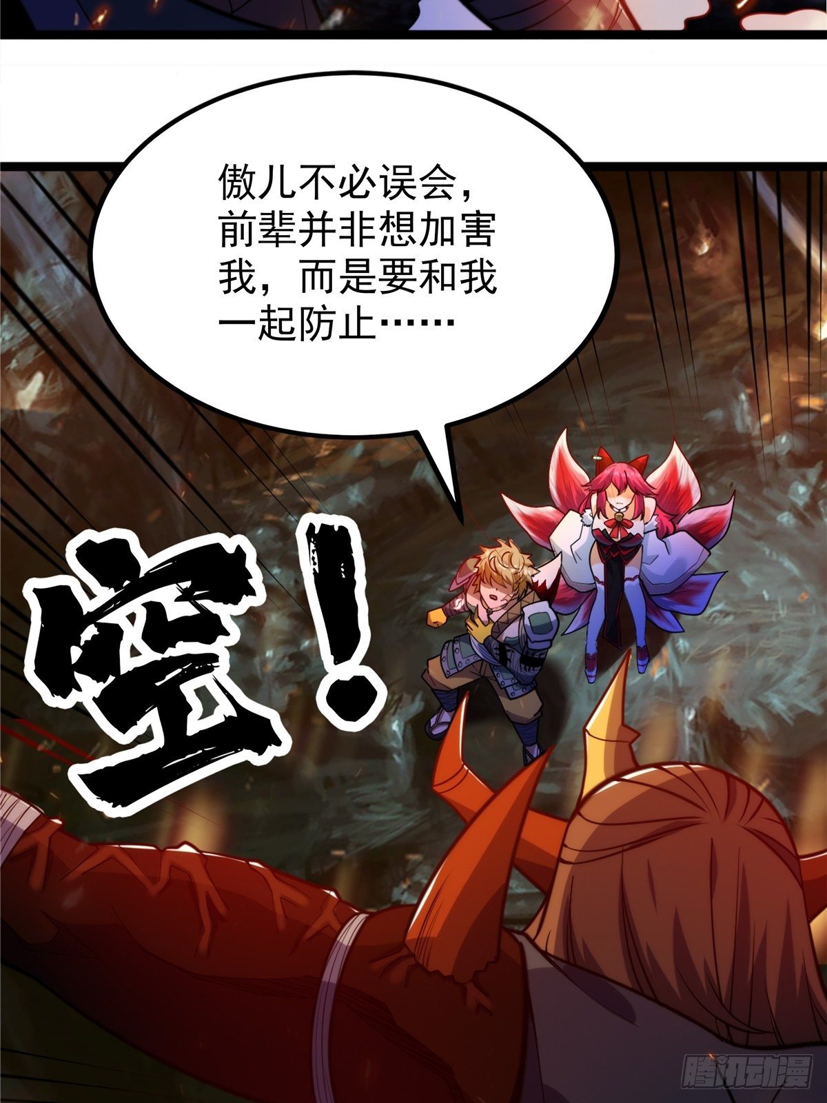 第十九话 妖神寄身毁慈父34