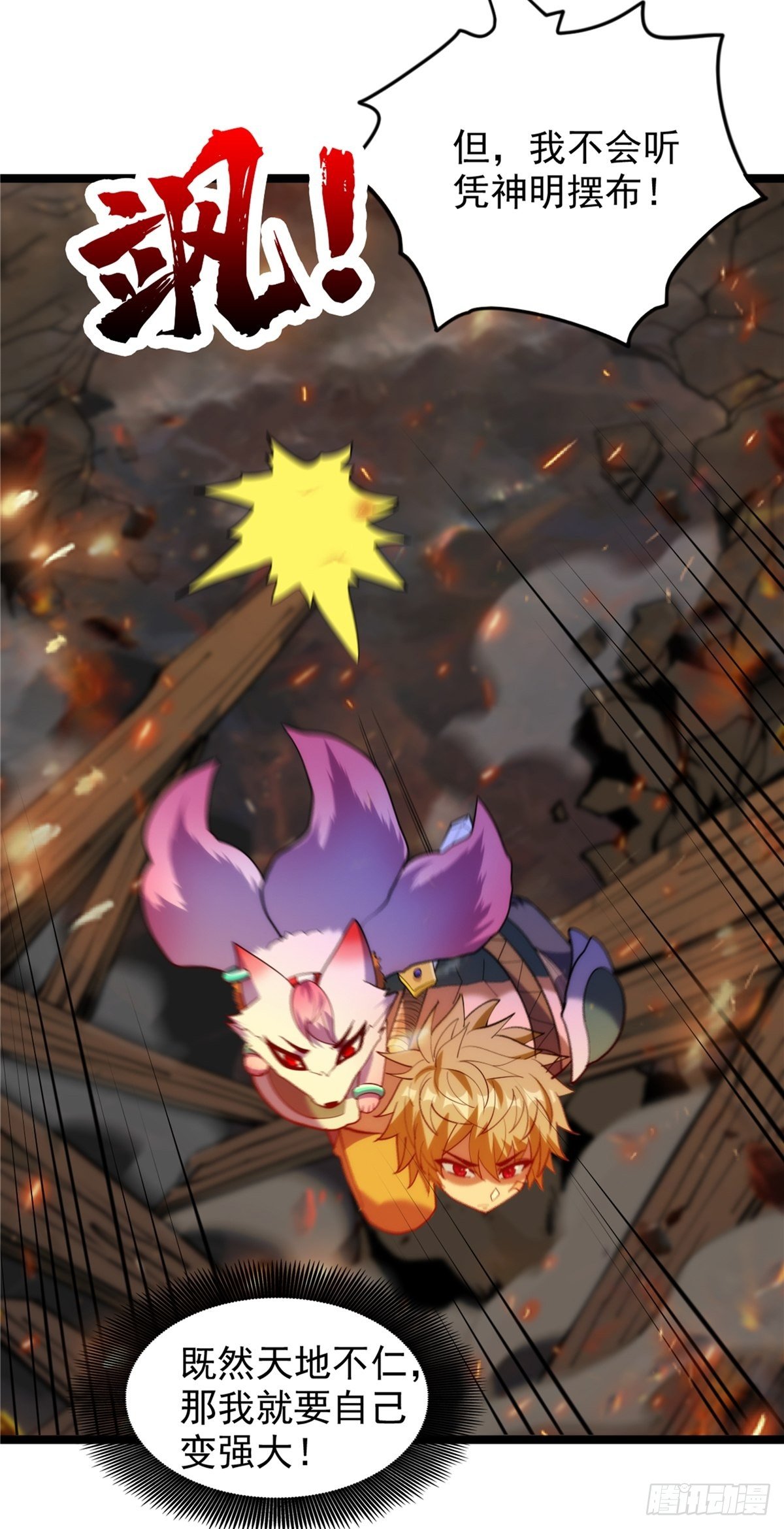 第二十六话 接受命运当妖神34