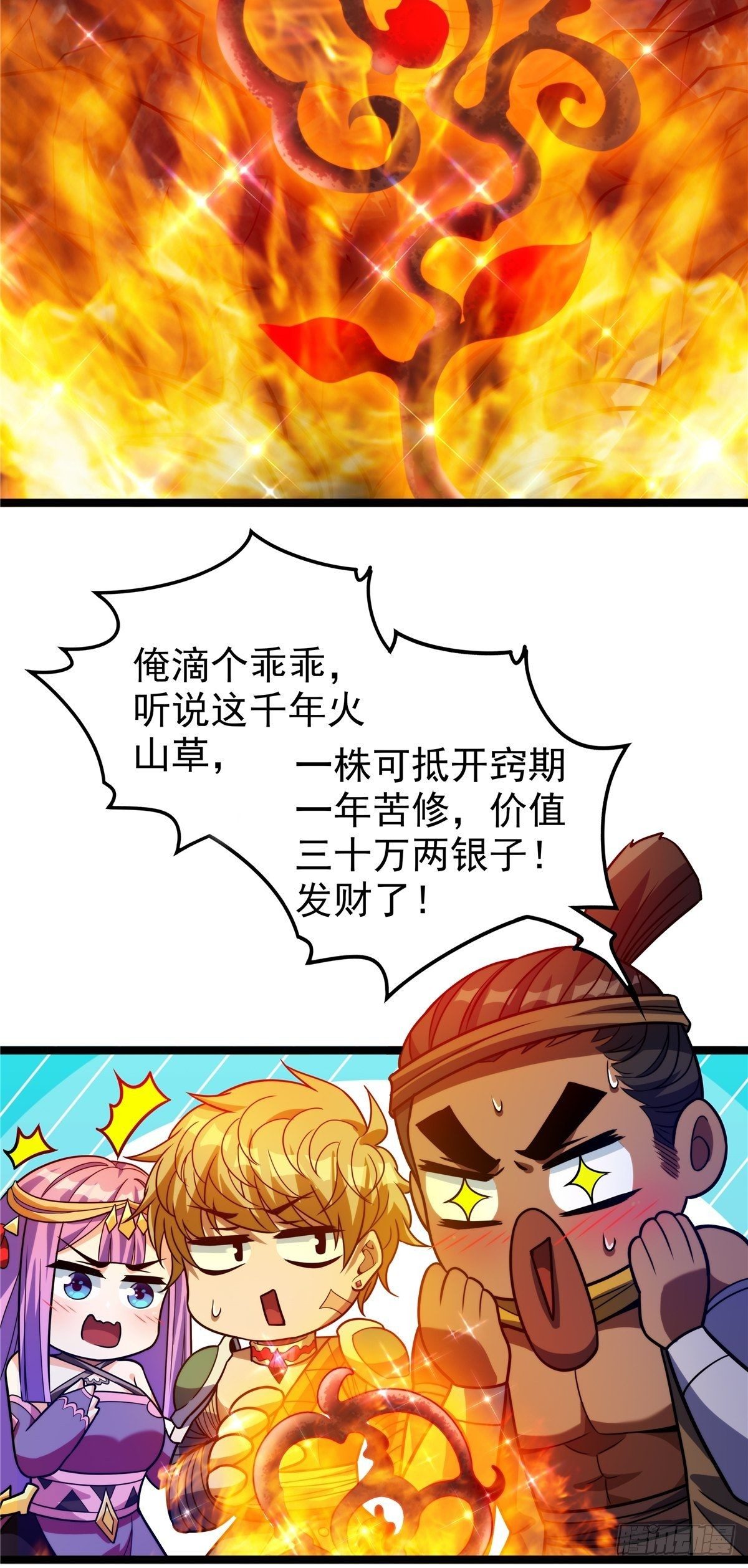 第十话 天子堂来现杀机11