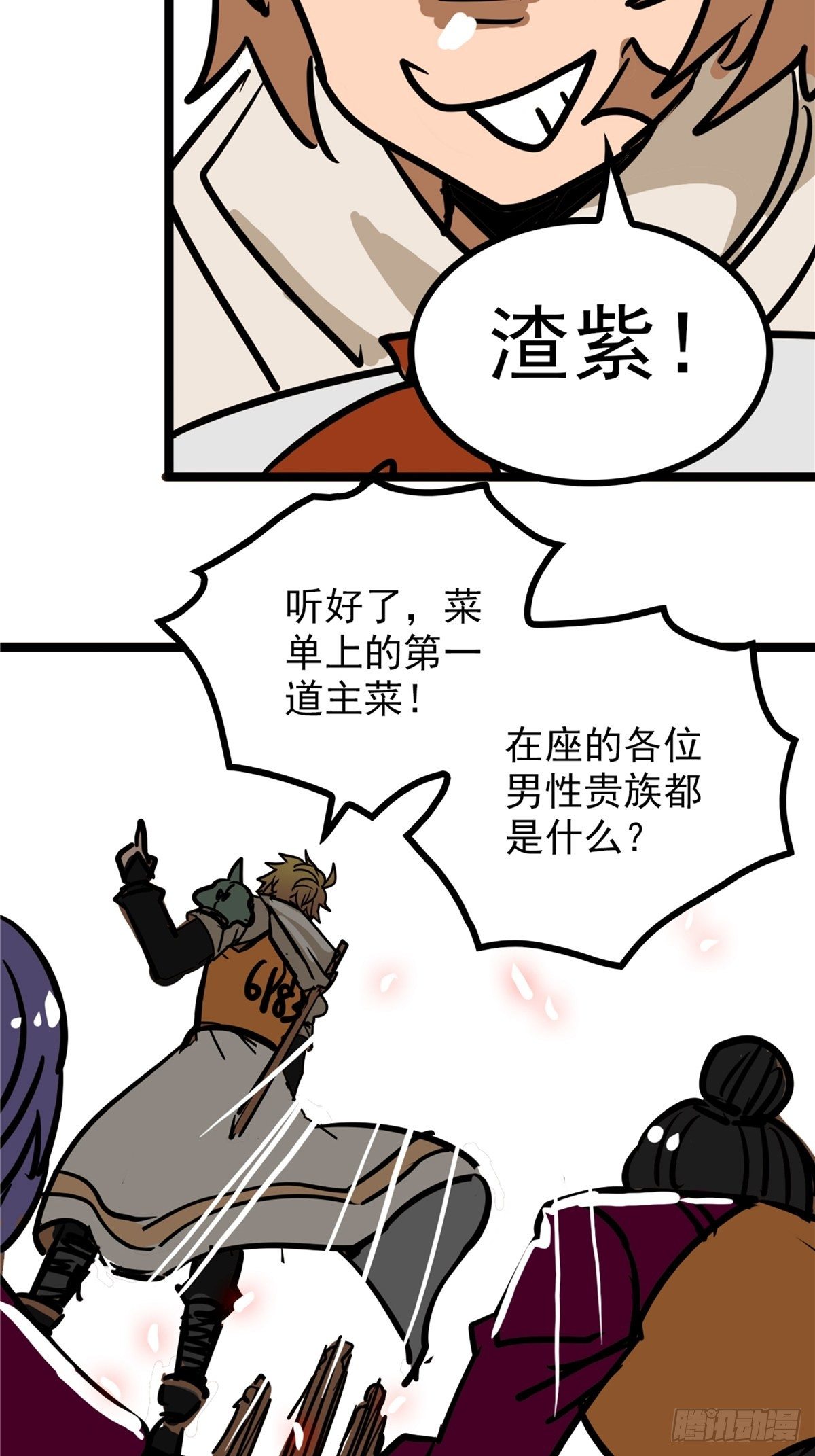 第三十九话 你们统统是渣紫70