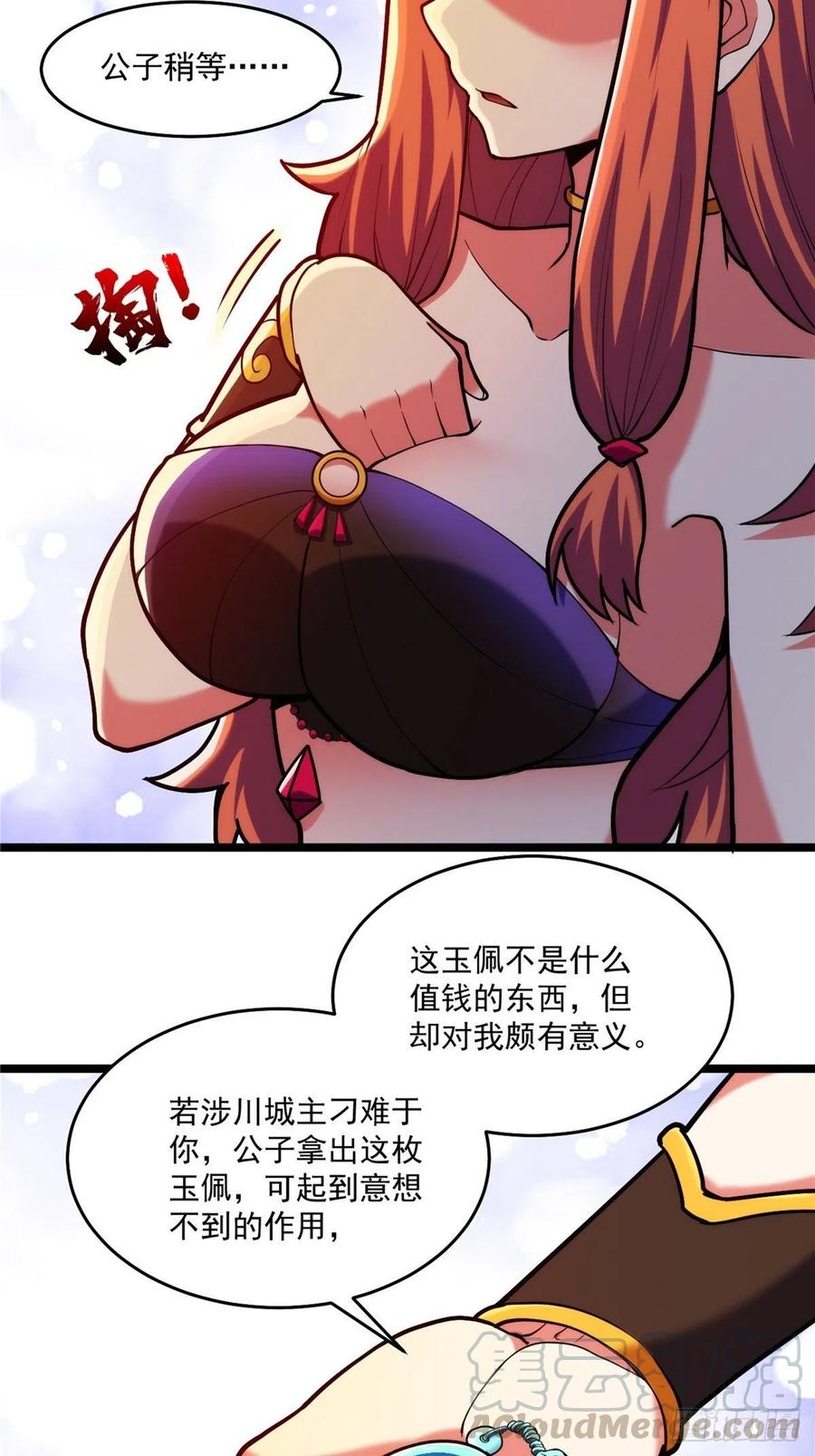第三十二章 以身相许献英雄30
