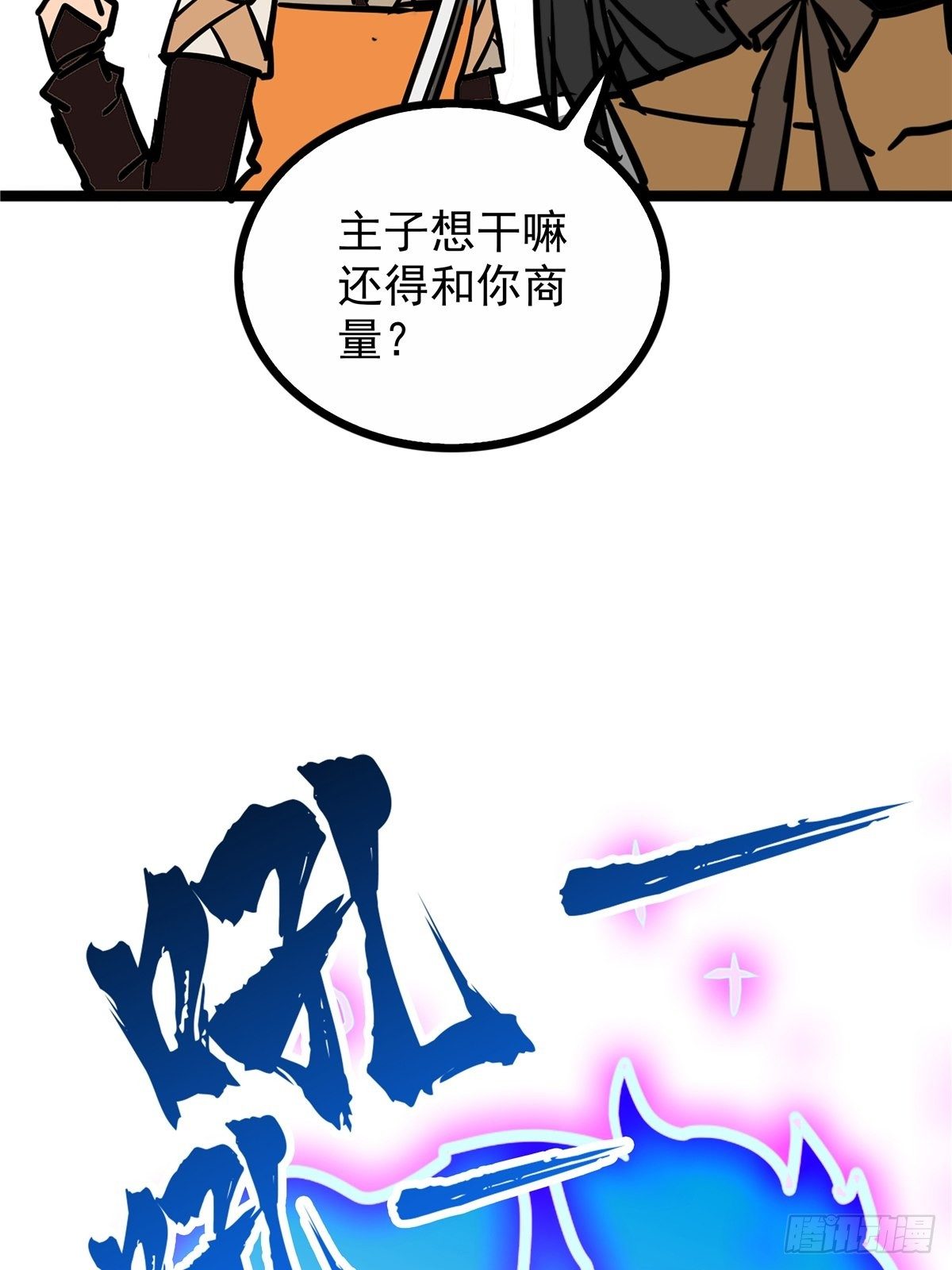 第三十八话 六等奴仆称霸王10