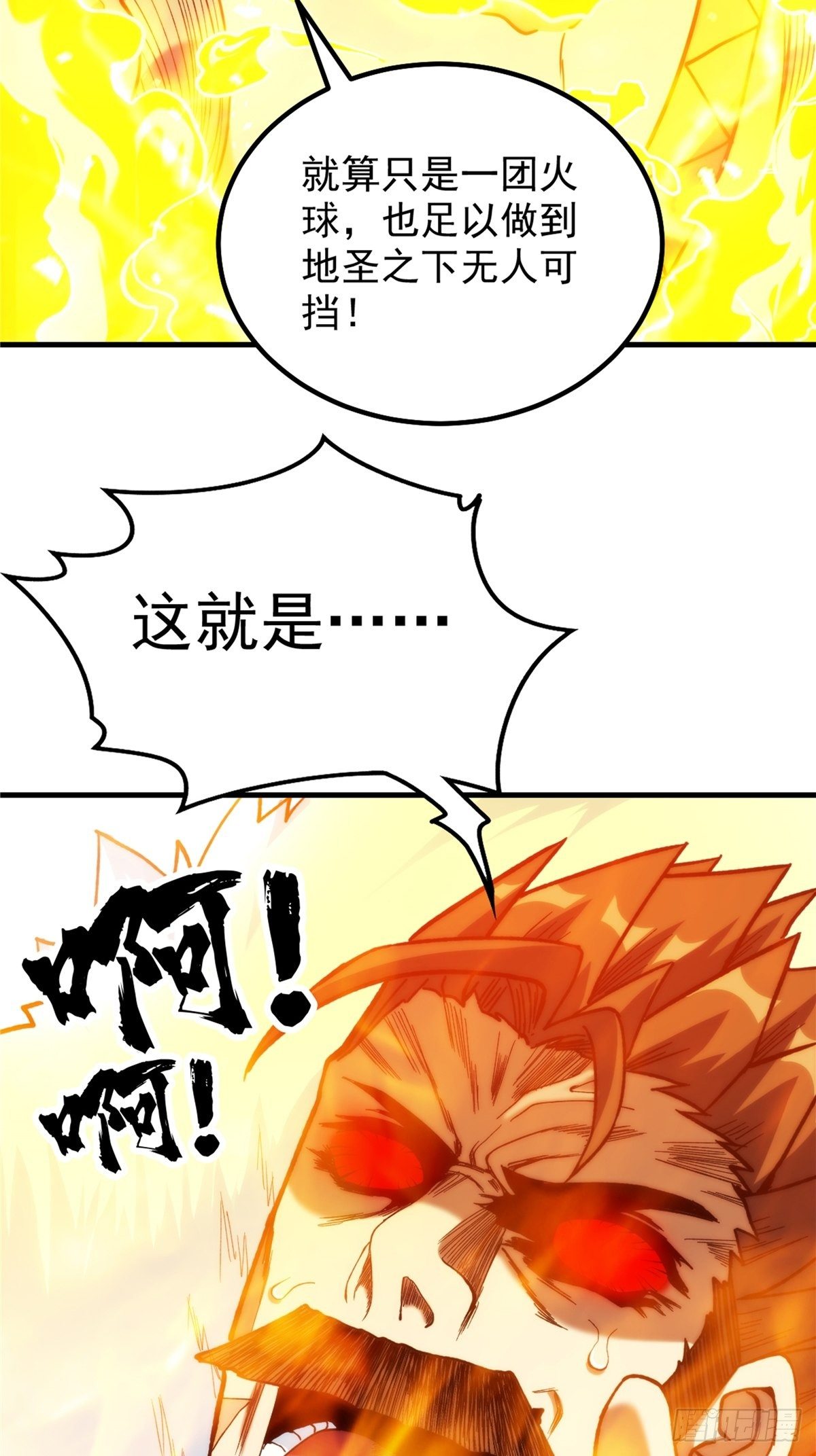 第二十五话 九玄圣火无人敌40