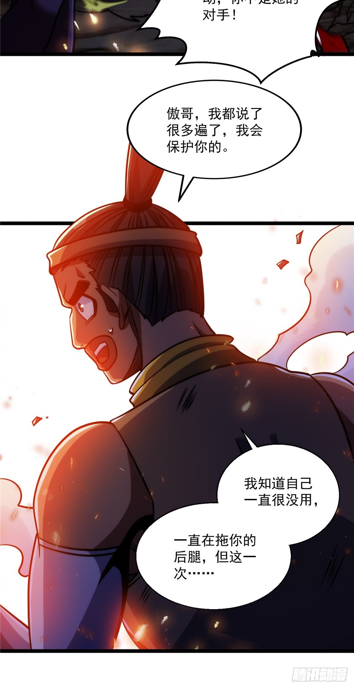 第十七话 惨遭背叛落深渊15