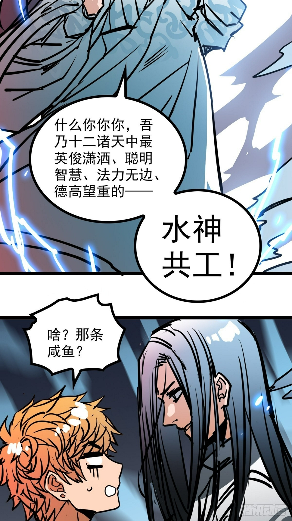 第五十三话 水神共工显真容28