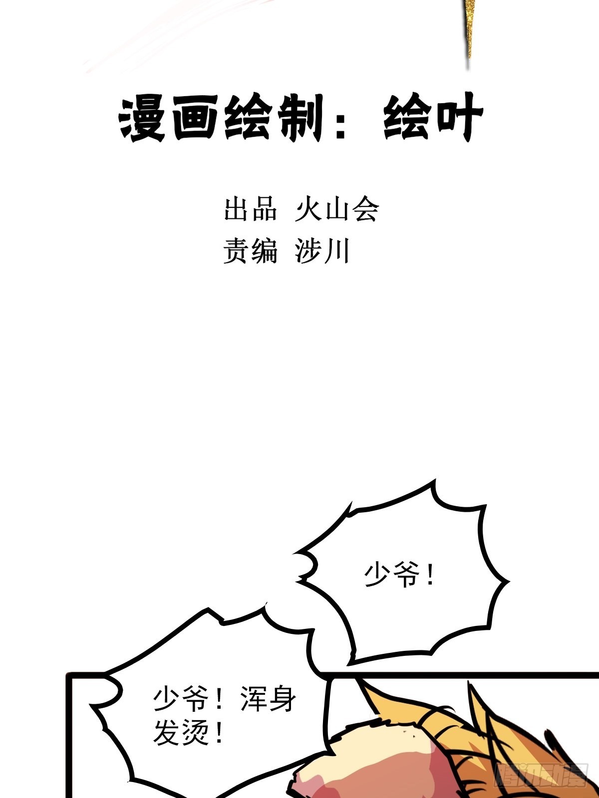 第五十三话 水神共工显真容4