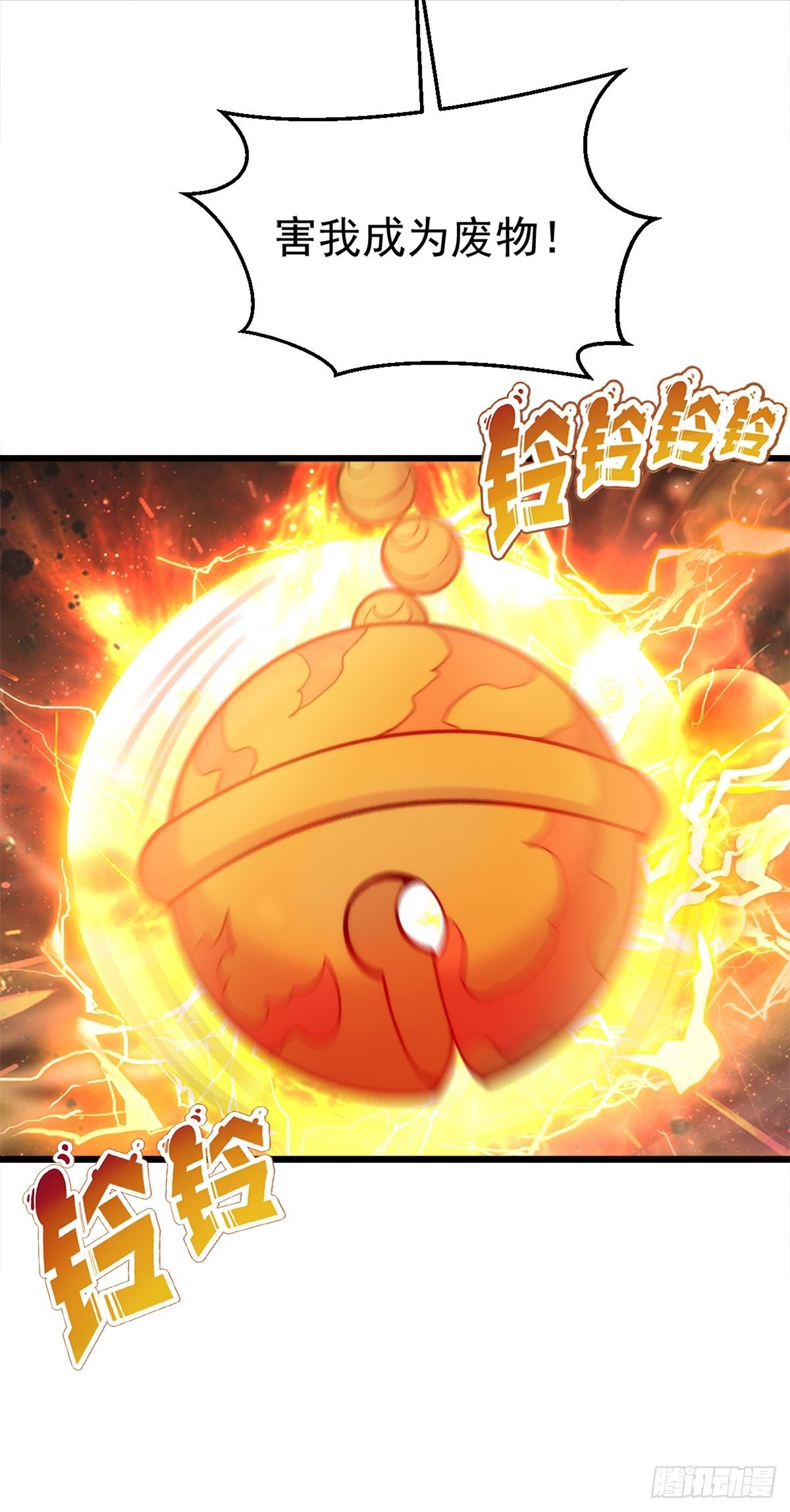 第一话  祸从天降变废柴34