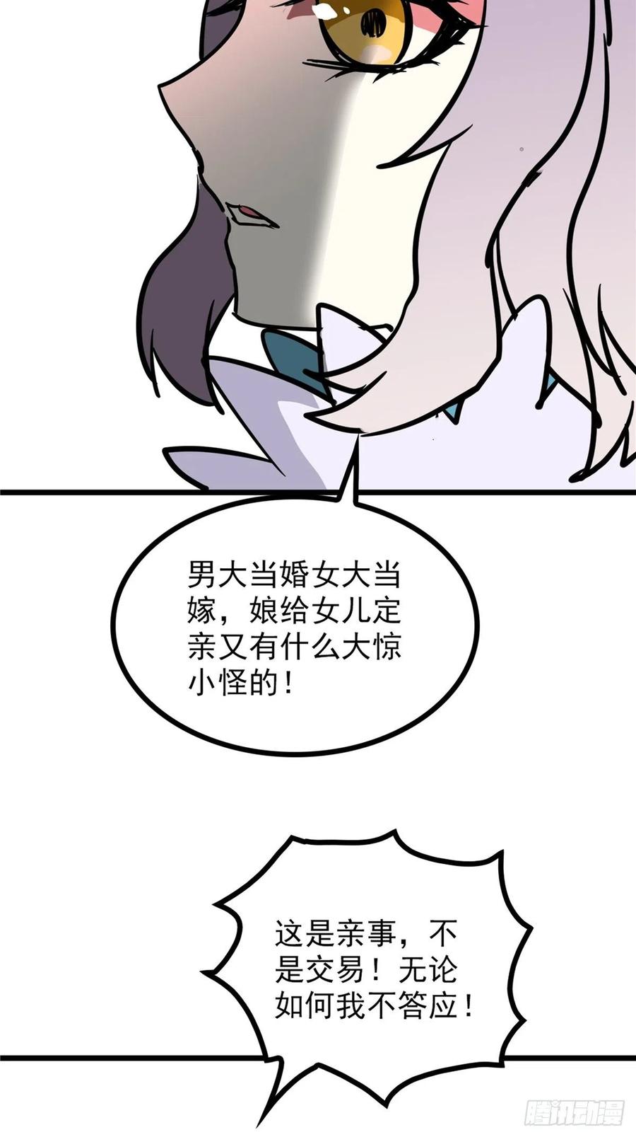 第三十六话 丈母娘一掷千金16