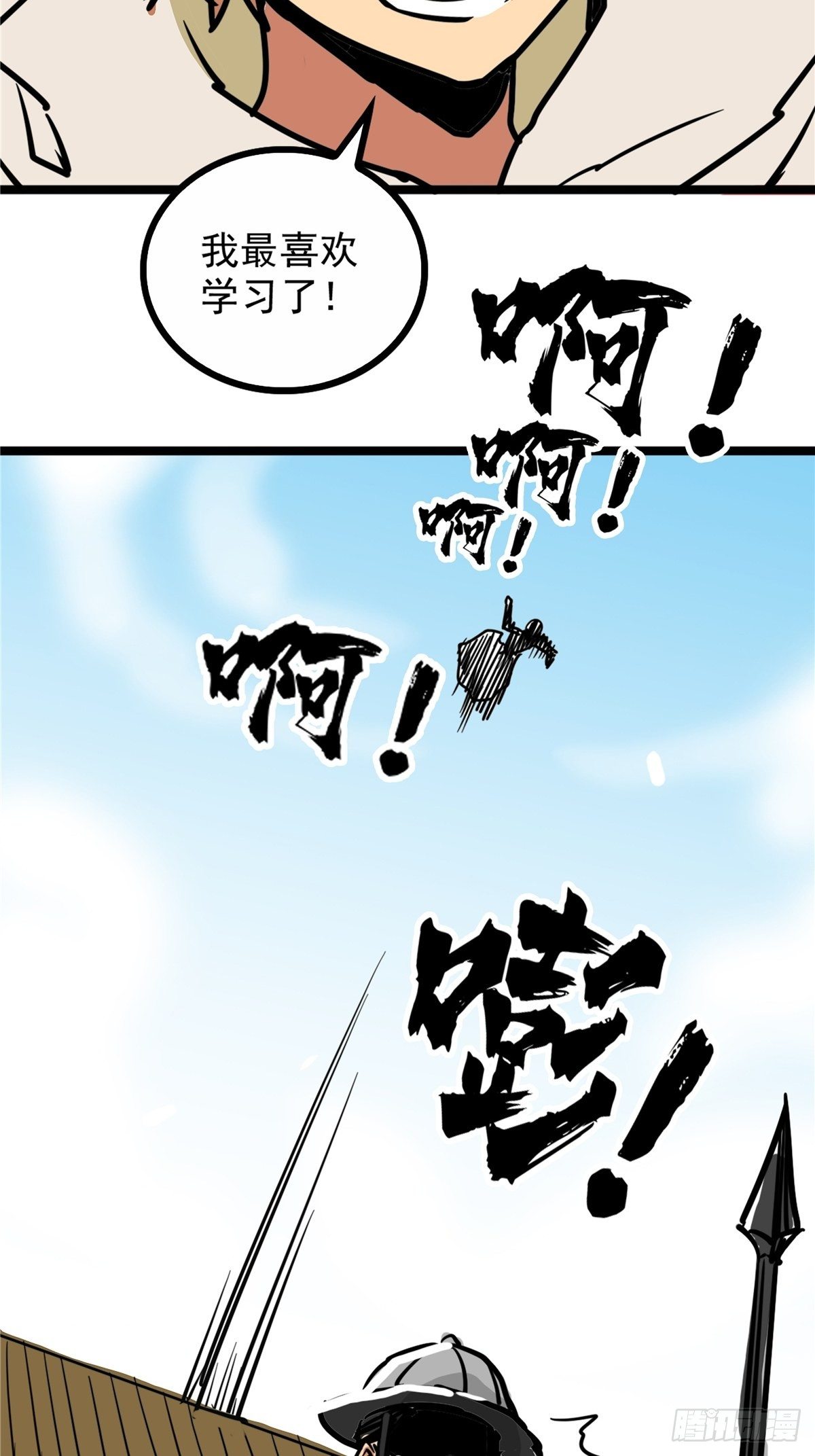 第三十八话 六等奴仆称霸王29