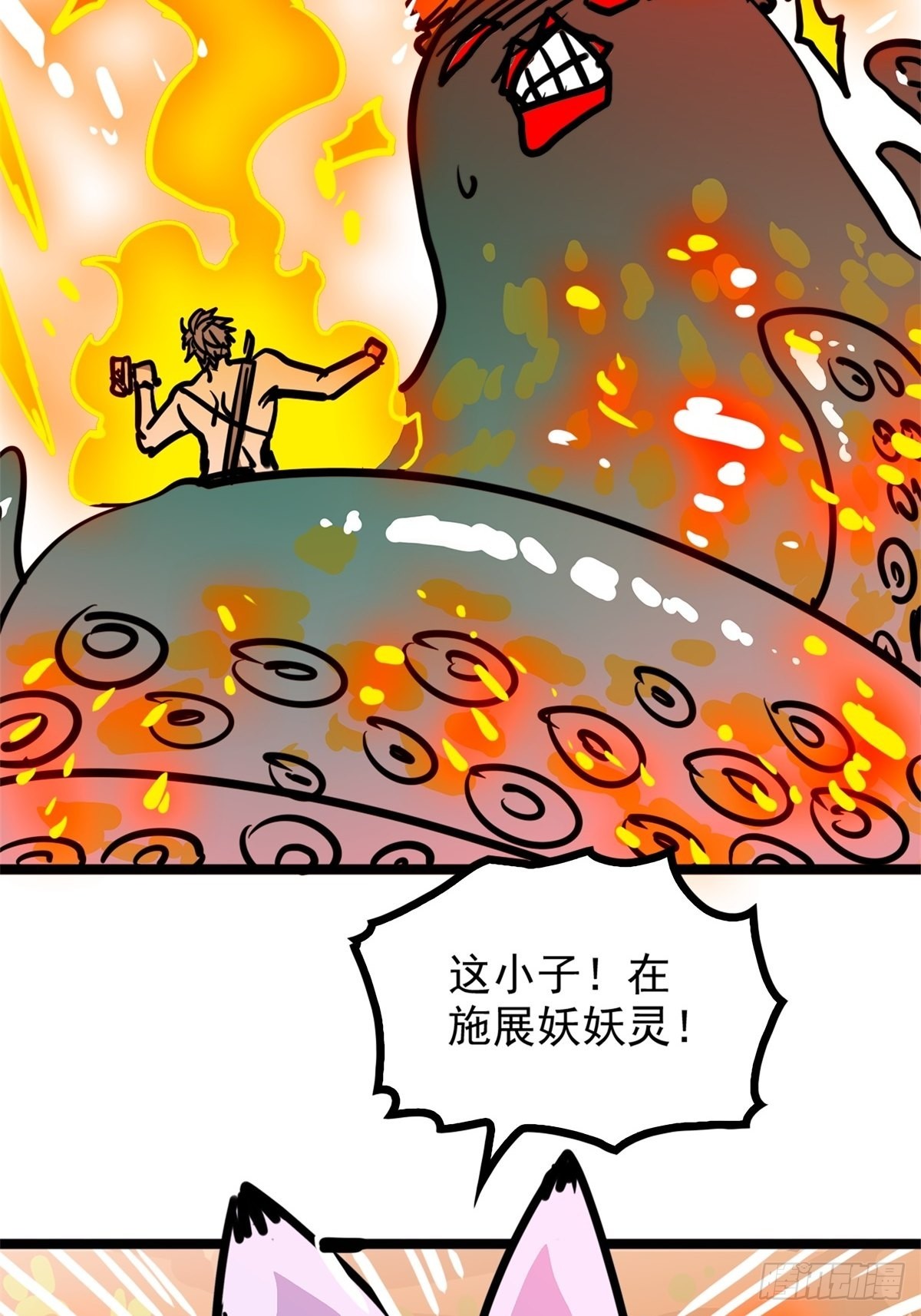 第五十一话 自我牺牲吸妖力36