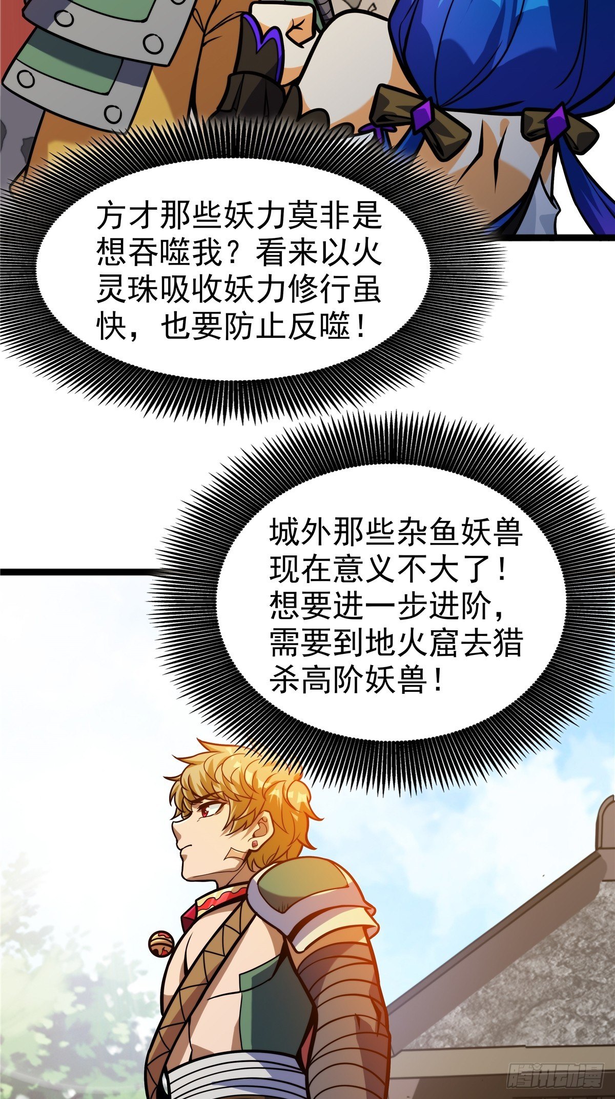 第八话 初入火窟吸妖力11