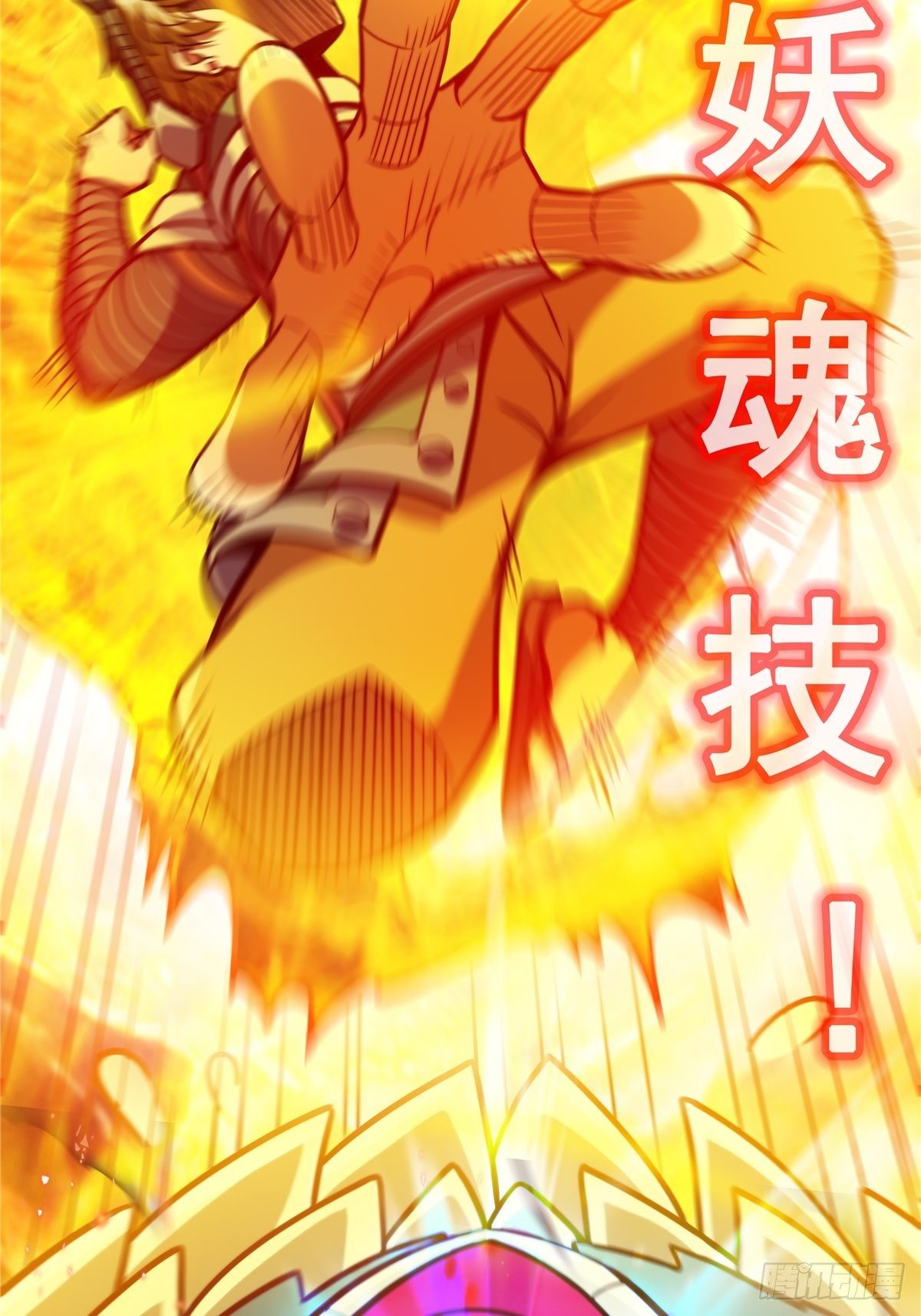 第九话 大显神威战妖兽3