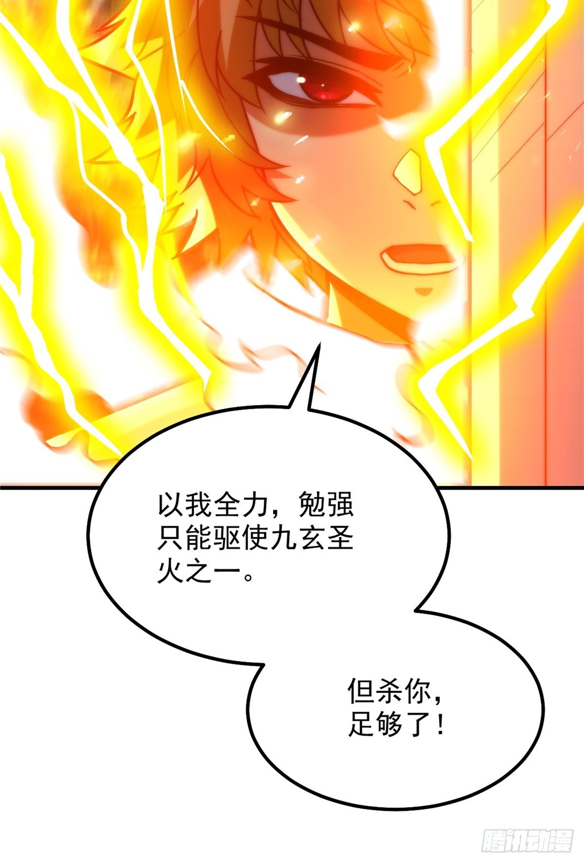 第二十五话 九玄圣火无人敌31