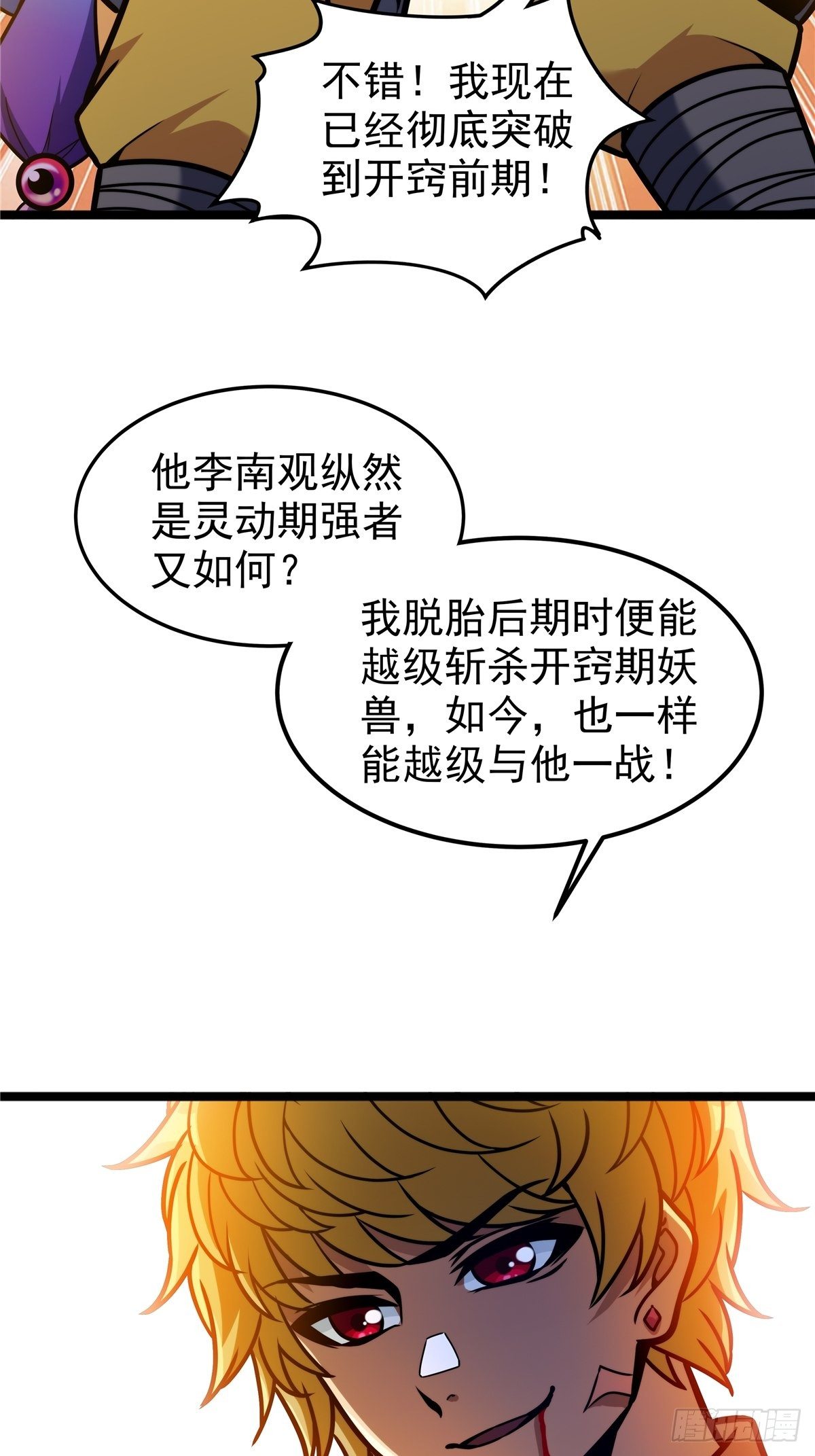 第八话 初入火窟吸妖力9