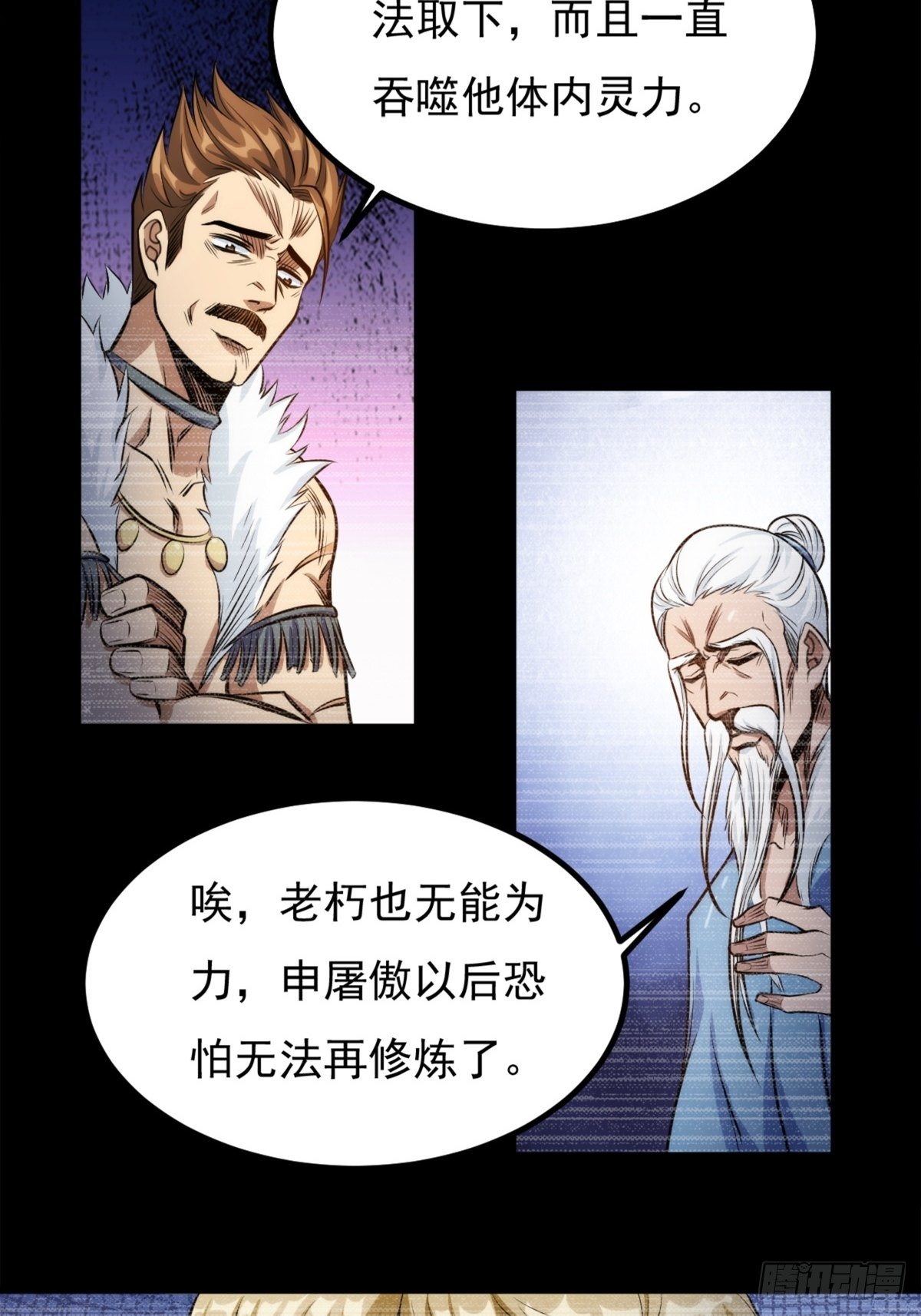 第一话  祸从天降变废柴61
