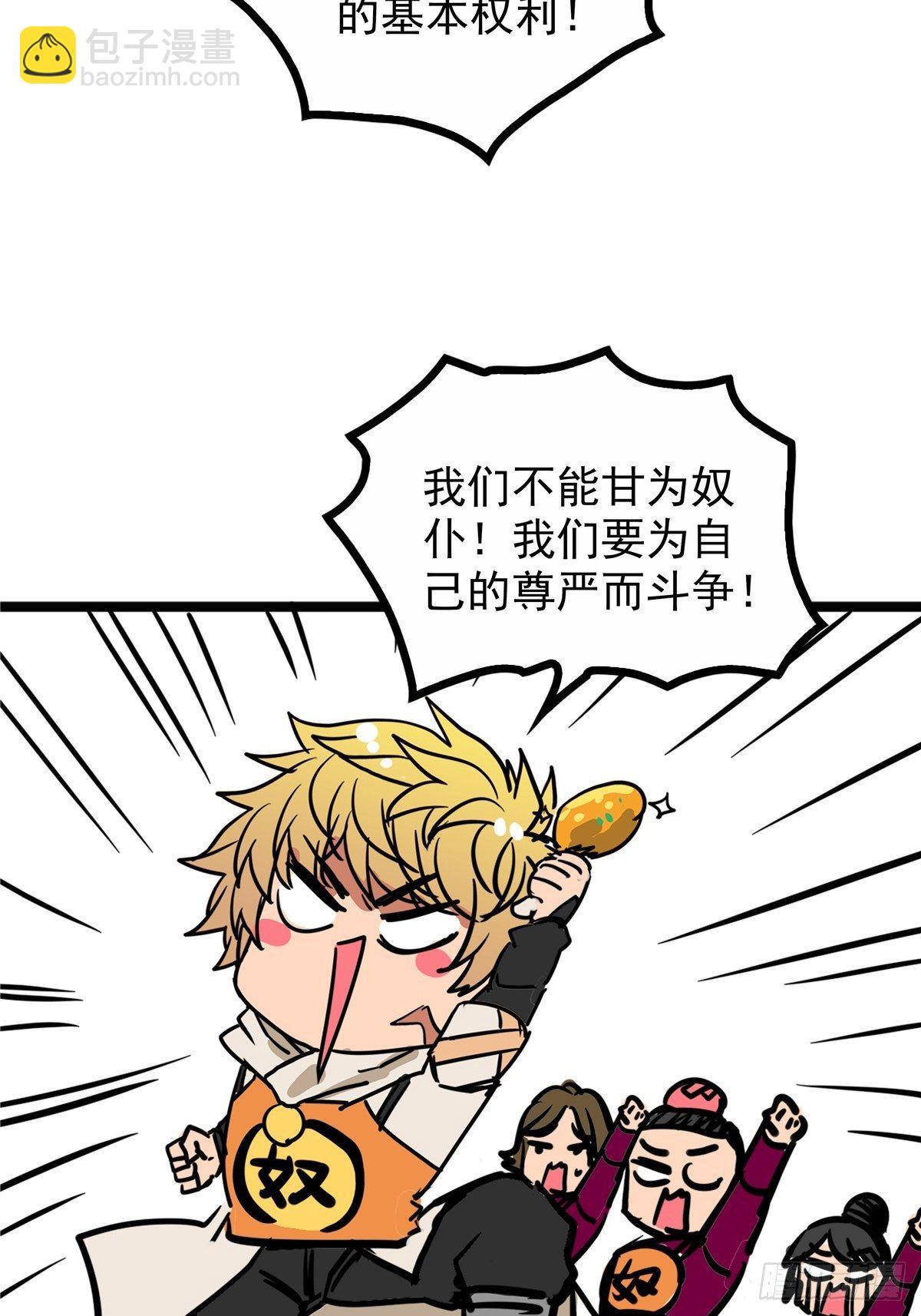 第三十八话 六等奴仆称霸王38