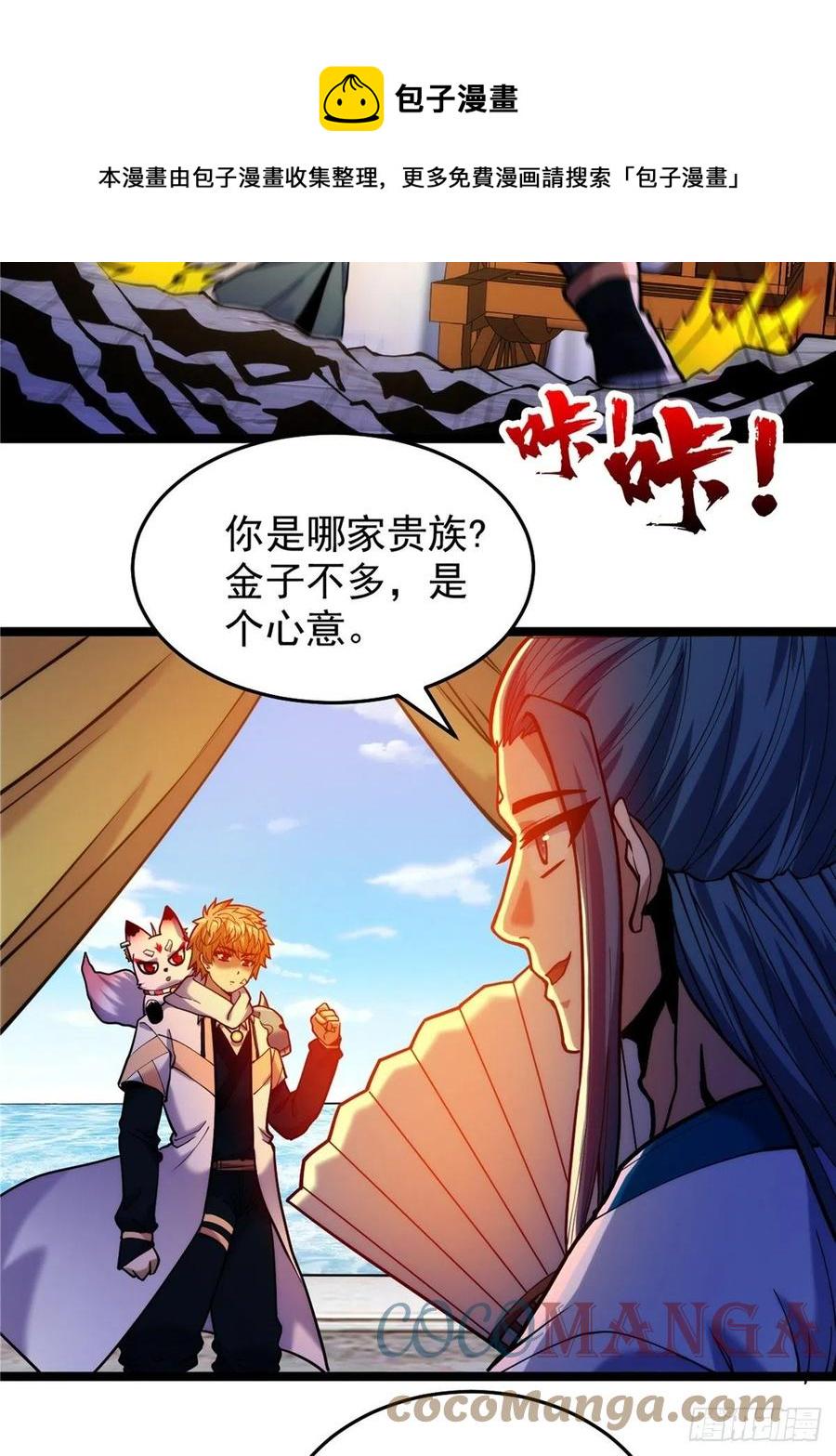 第三十四话 一掂黄金探实力10