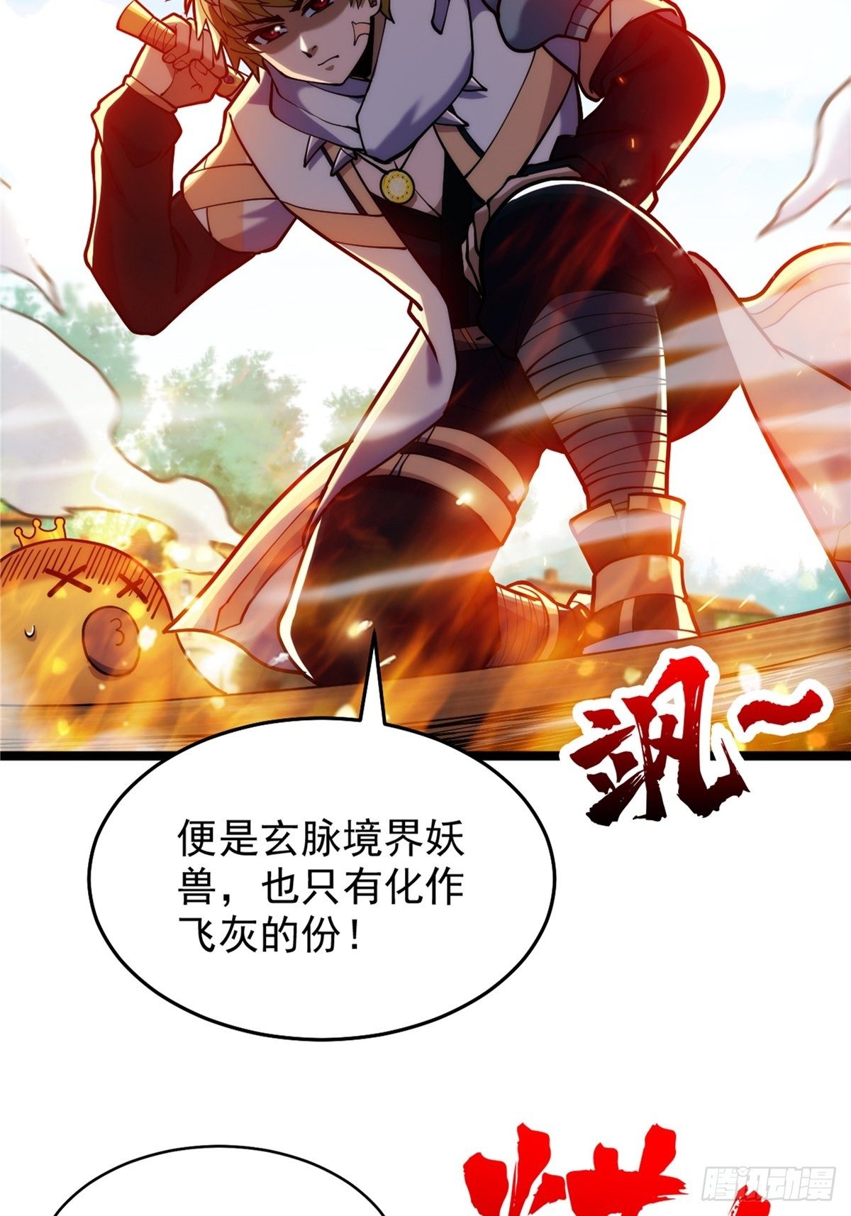 第三十一章 妖兽速速拿命来36