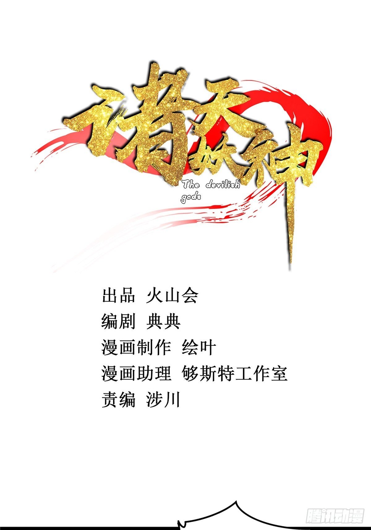 第三十话 深渊章鱼王暴走1