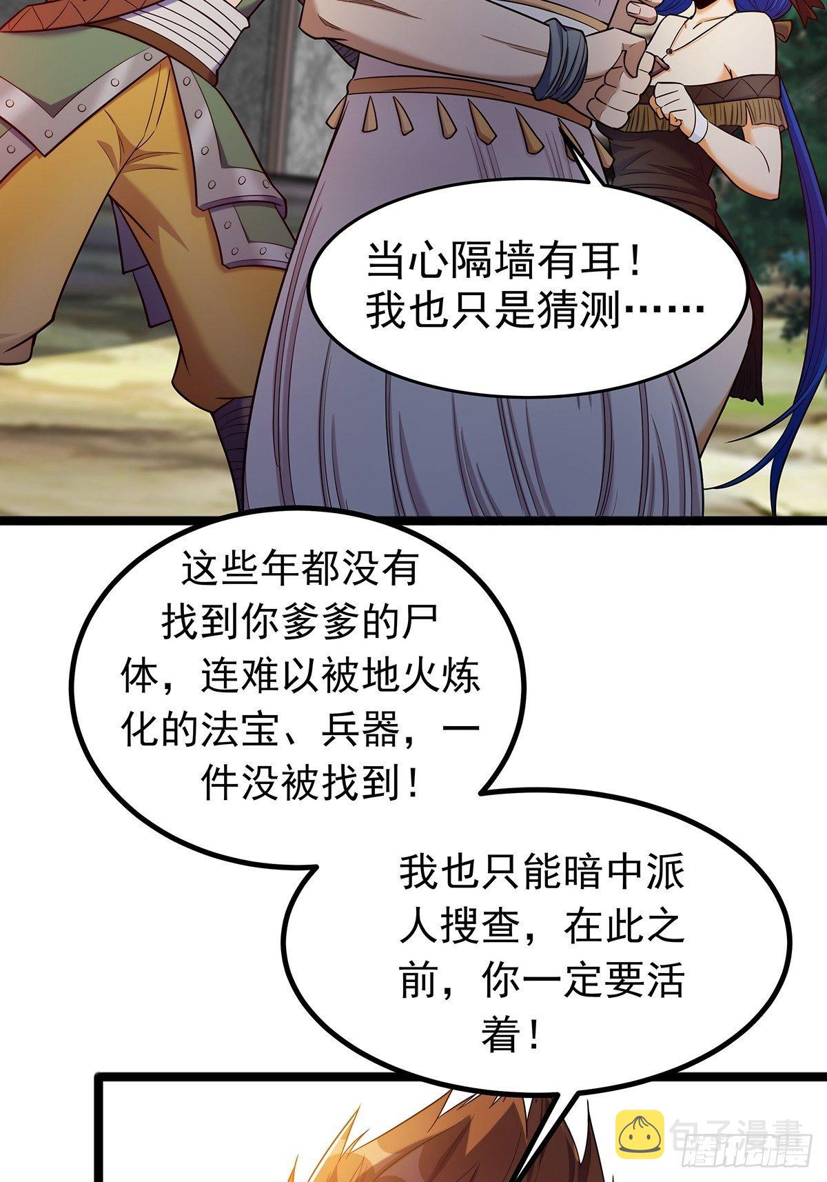 第四话 父亲身死有隐情3