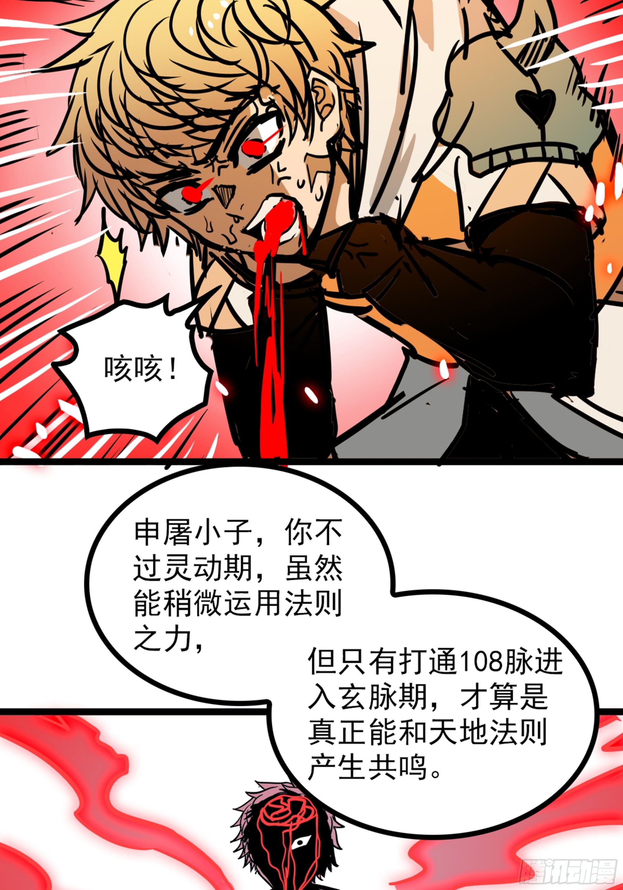 第四十三话 再为废物如何救21