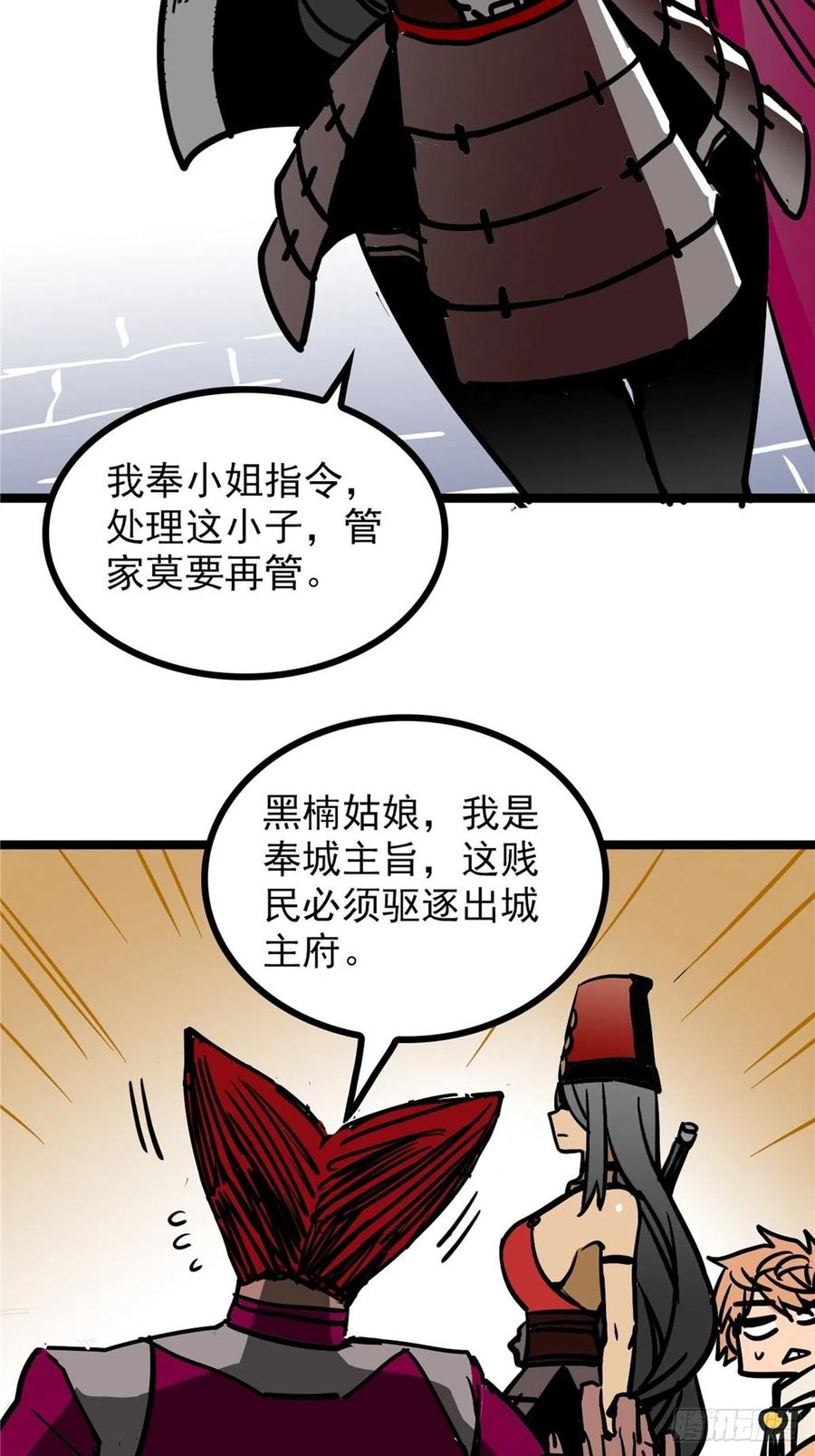 第三十七话 霸气侍卫初登场37