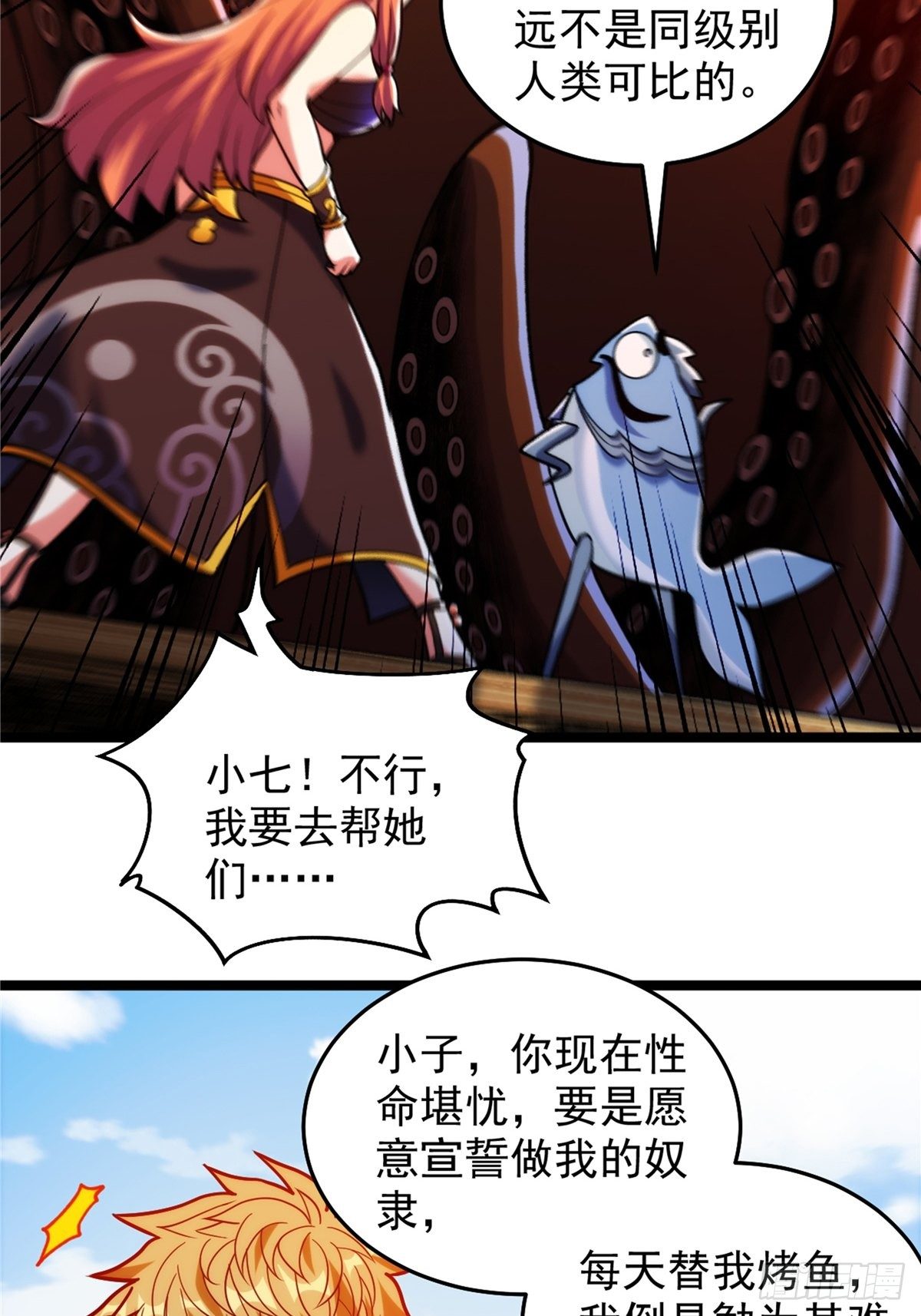 第三十一章 妖兽速速拿命来3