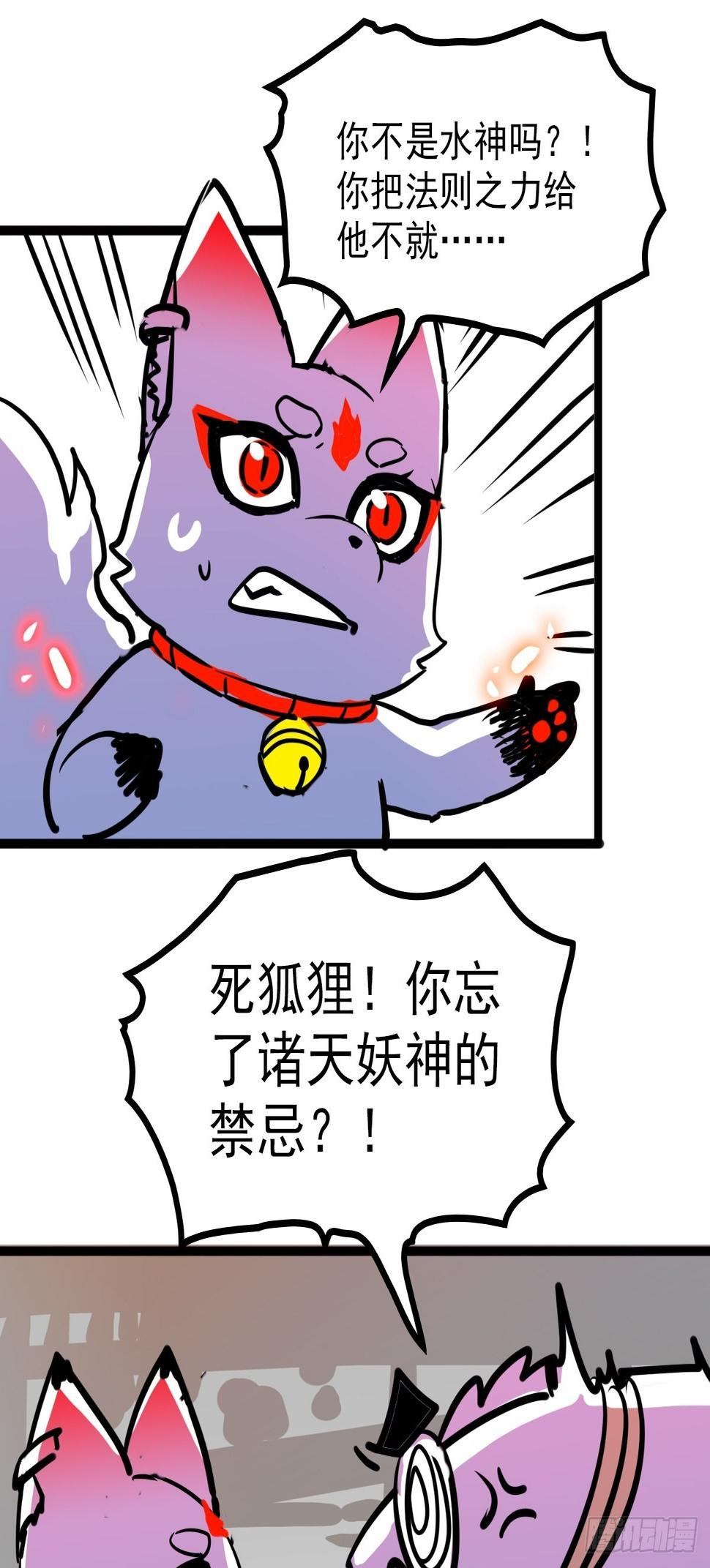 第五十三话 水神共工显真容19