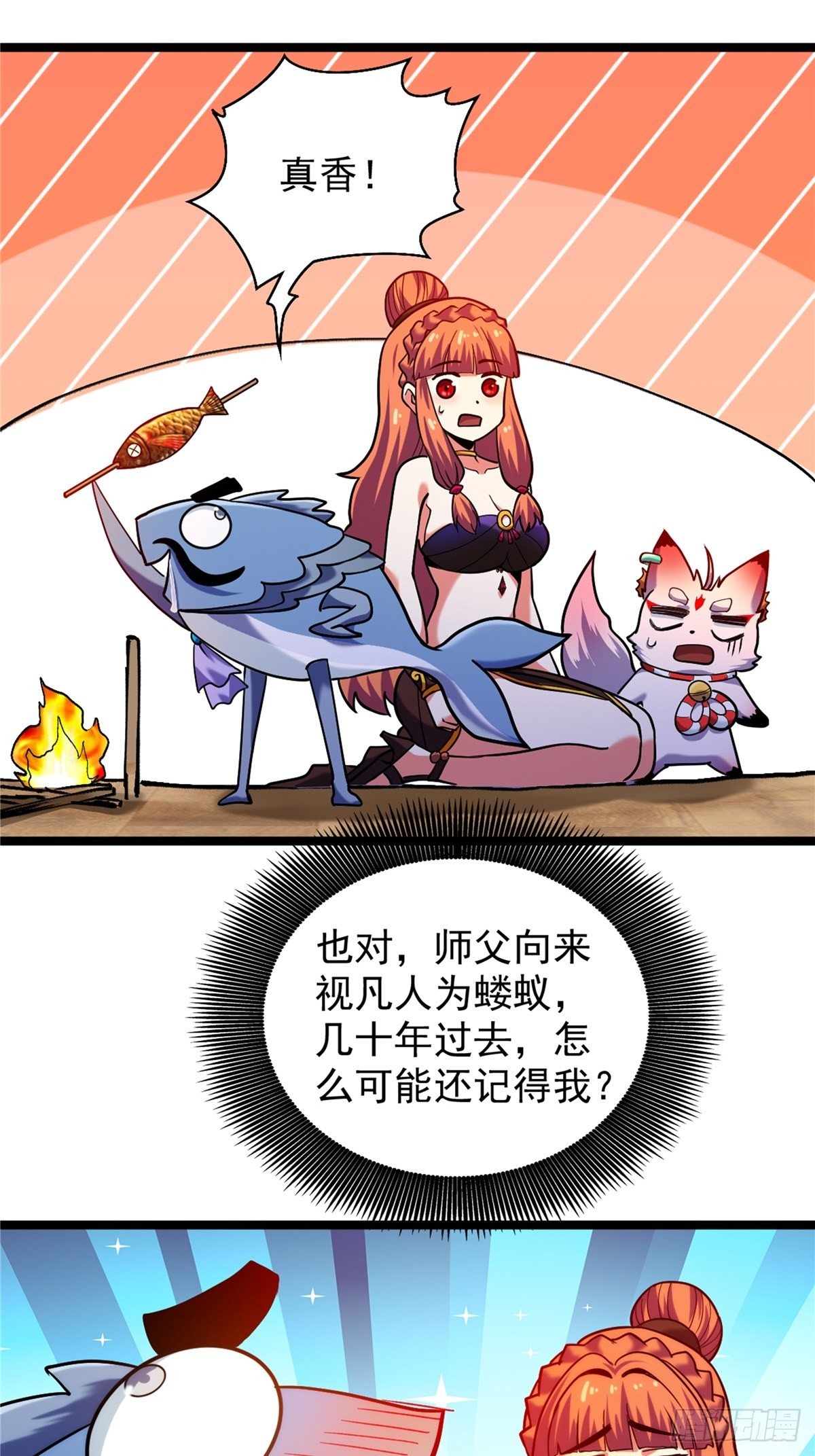 第二十九话 再度挥杆钓大鱼21
