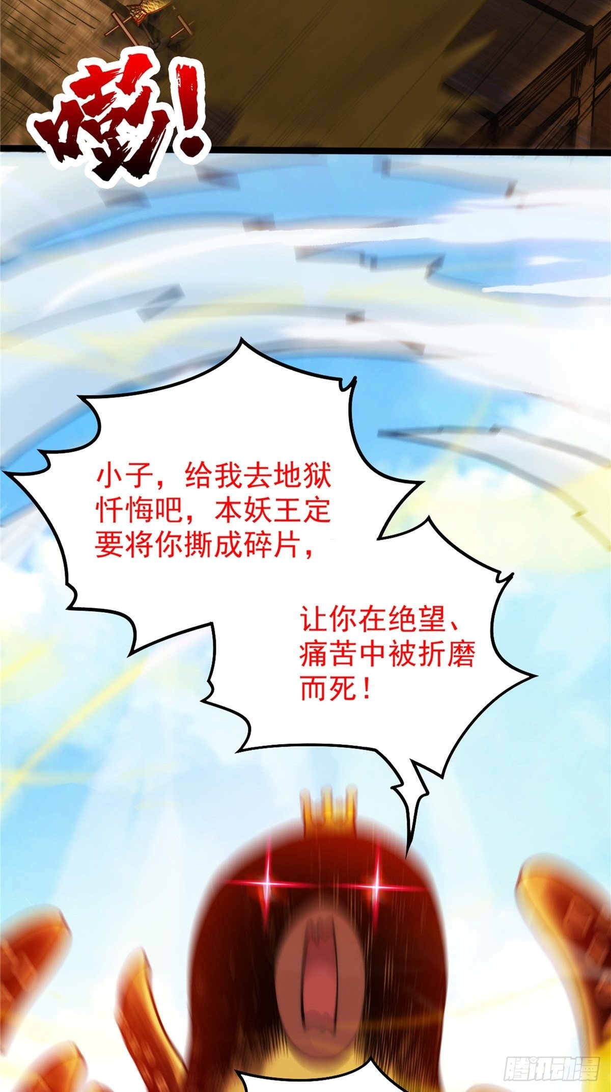 第三十一章 妖兽速速拿命来24