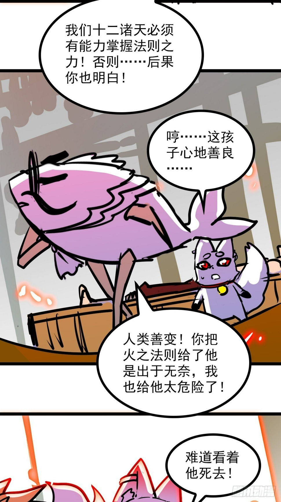 第五十三话 水神共工显真容21