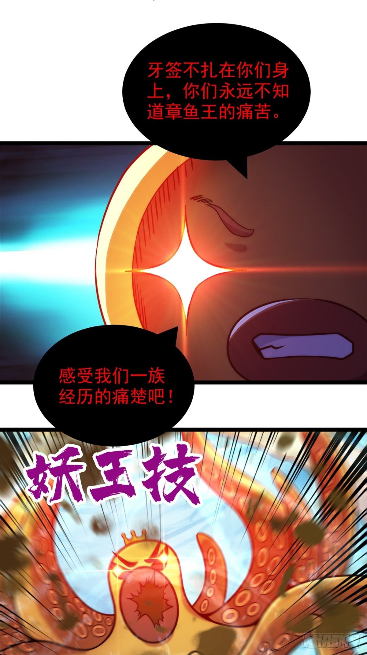 第三十话 深渊章鱼王暴走39