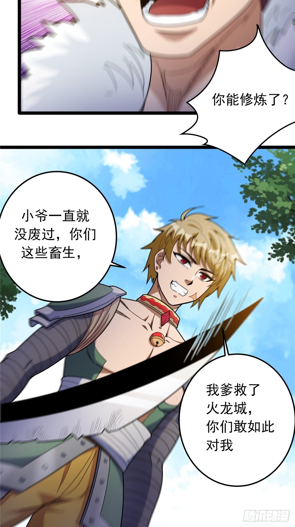第三话 初露身手战城防61