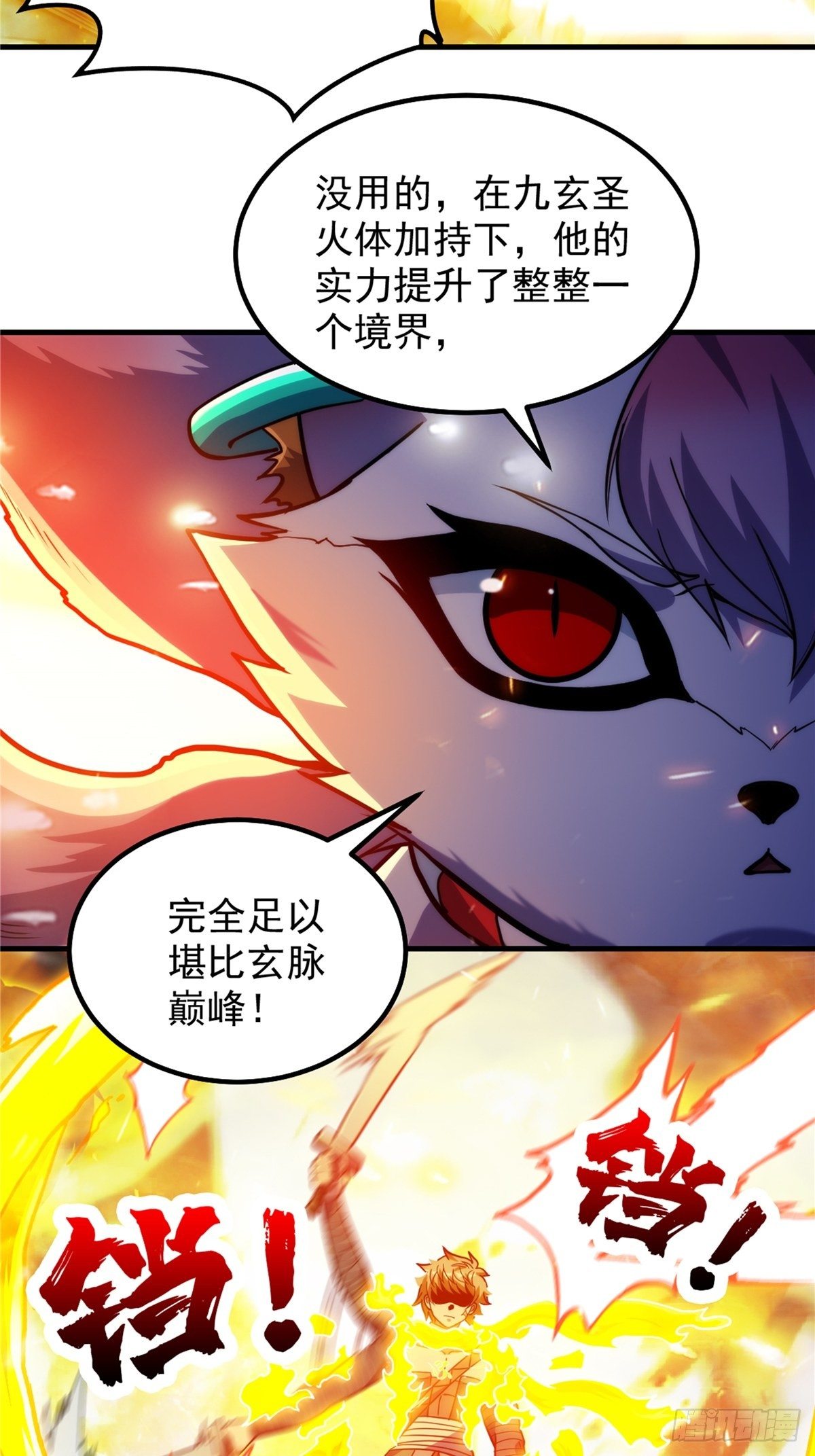 第二十五话 九玄圣火无人敌25