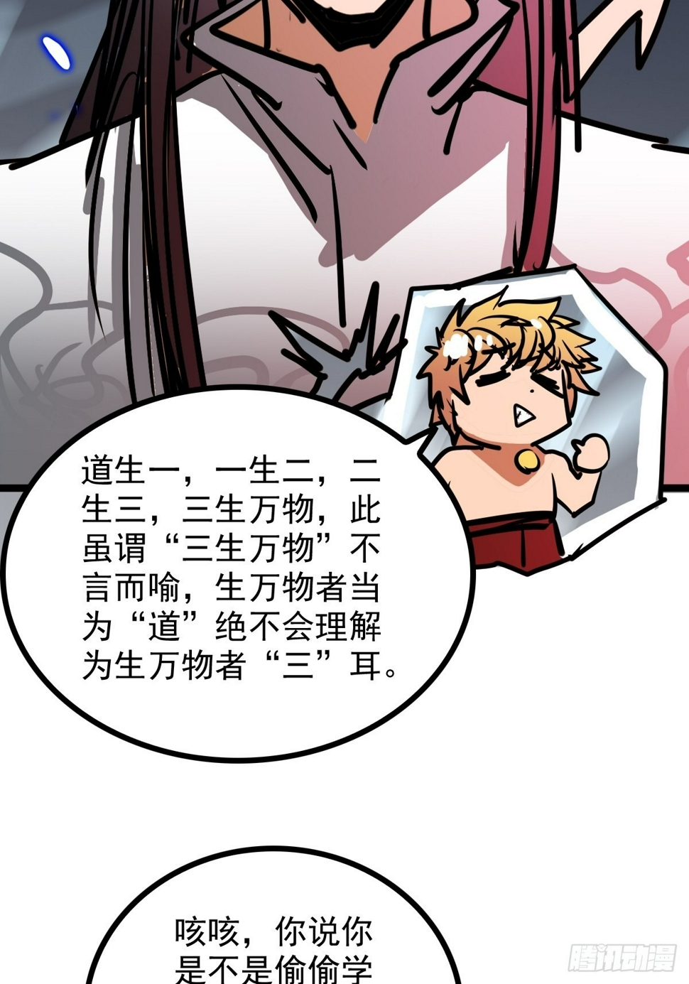 第五十三话 水神共工显真容36