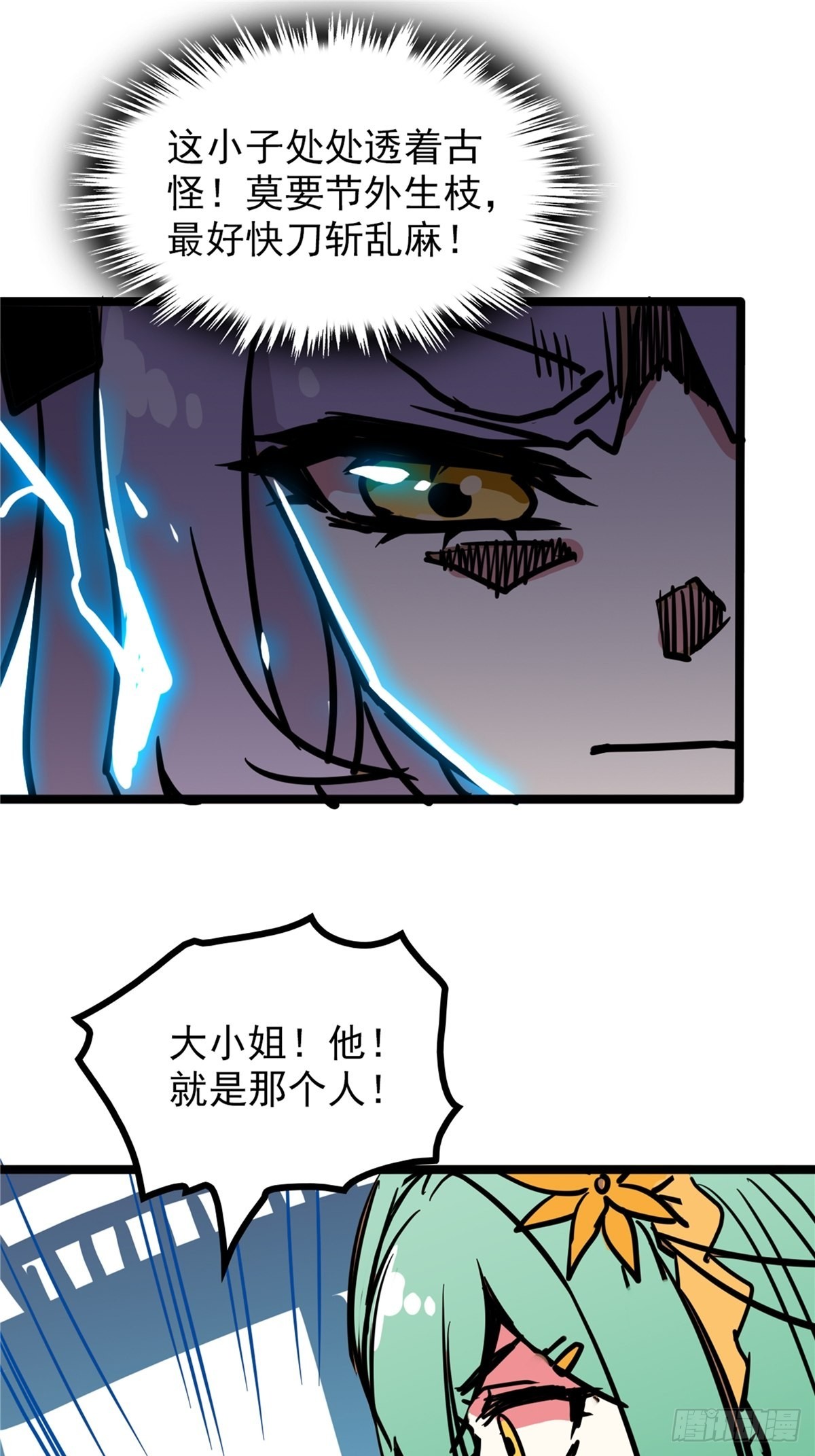 第四十二话 手握婚书不退却17
