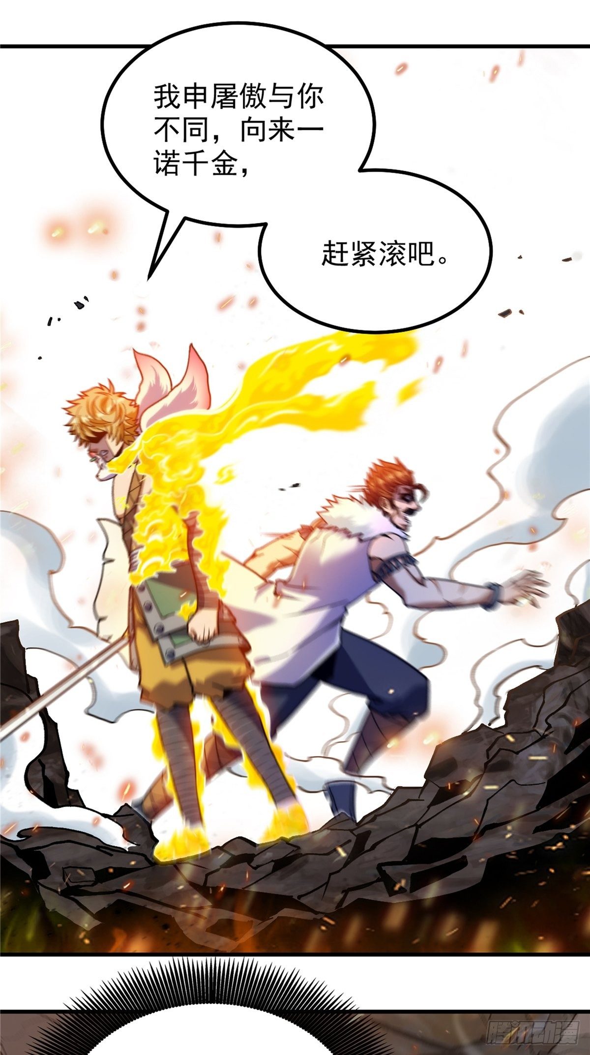 第二十六话 接受命运当妖神14