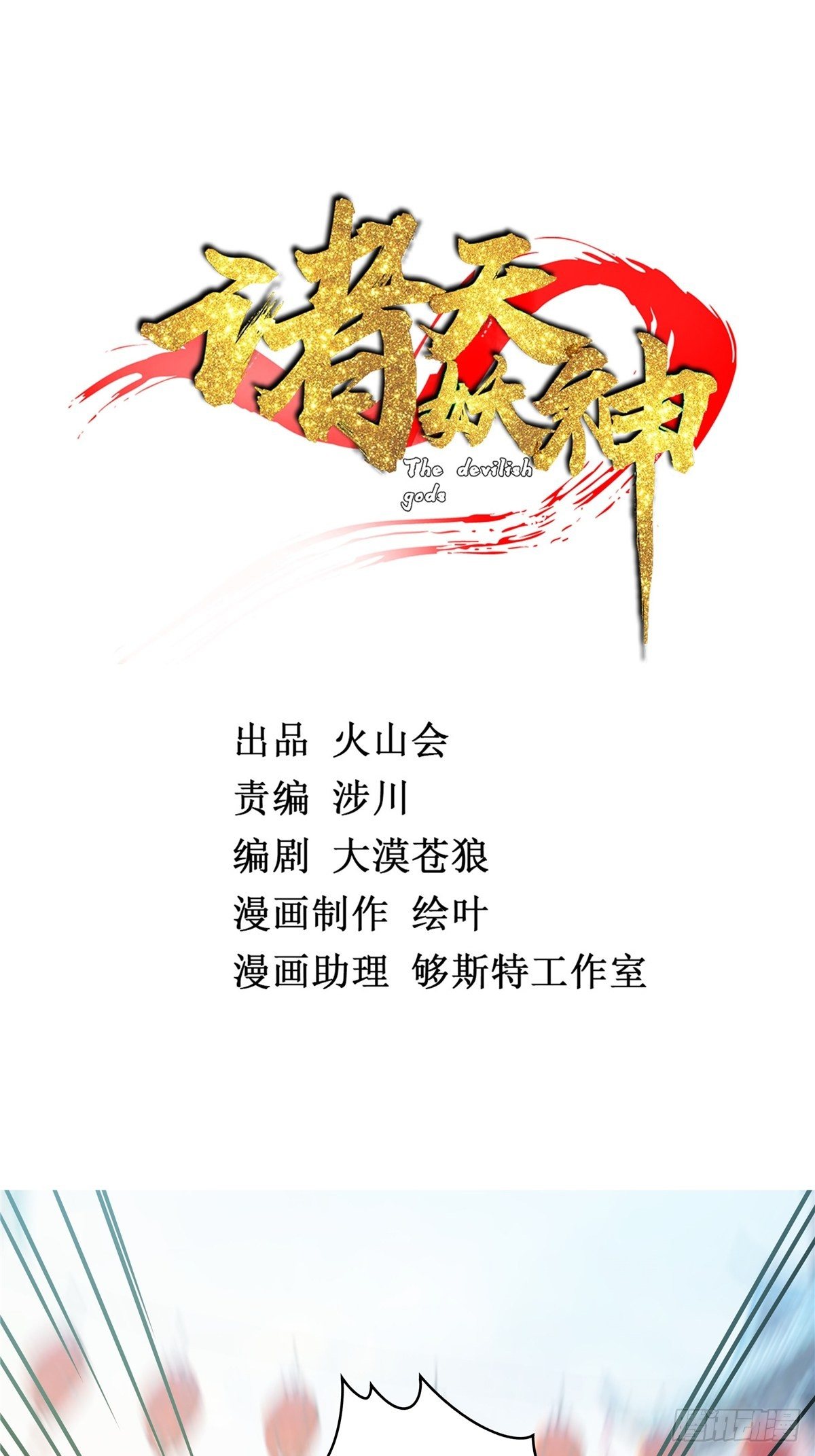 第七话 阴险狡诈老堂主1