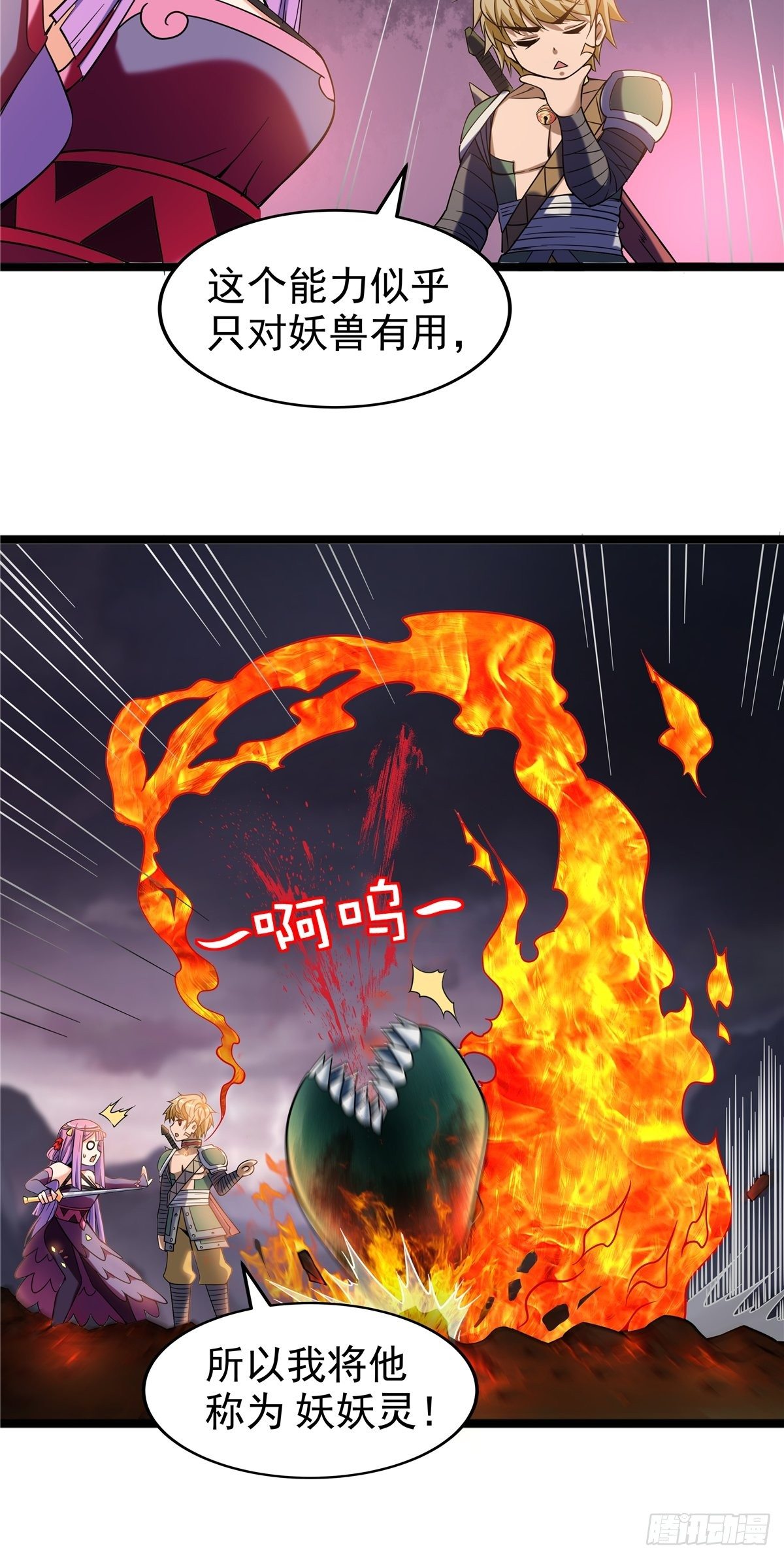 第九话 大显神威战妖兽33