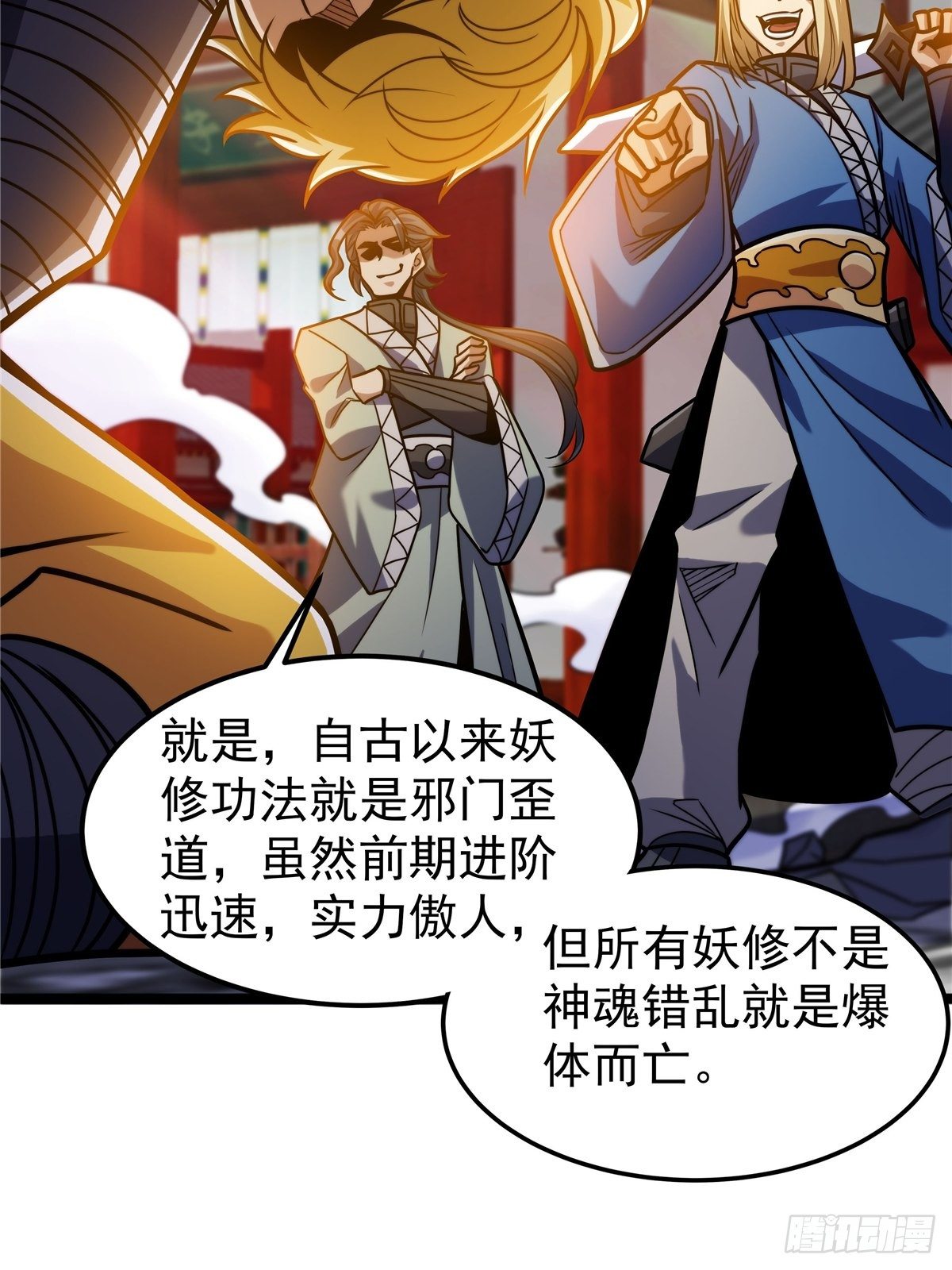 第七话 阴险狡诈老堂主15