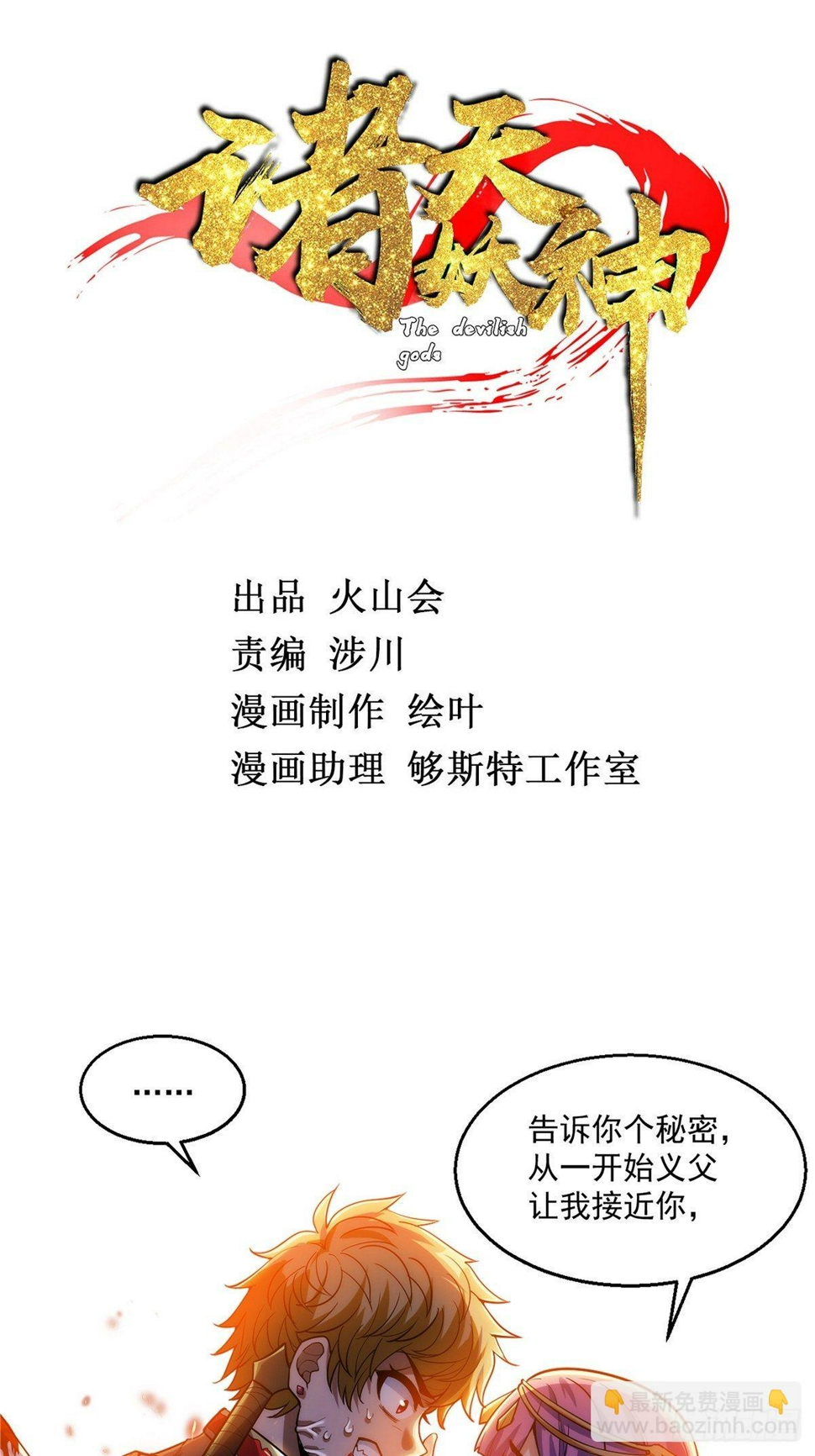 第十七话 惨遭背叛落深渊1