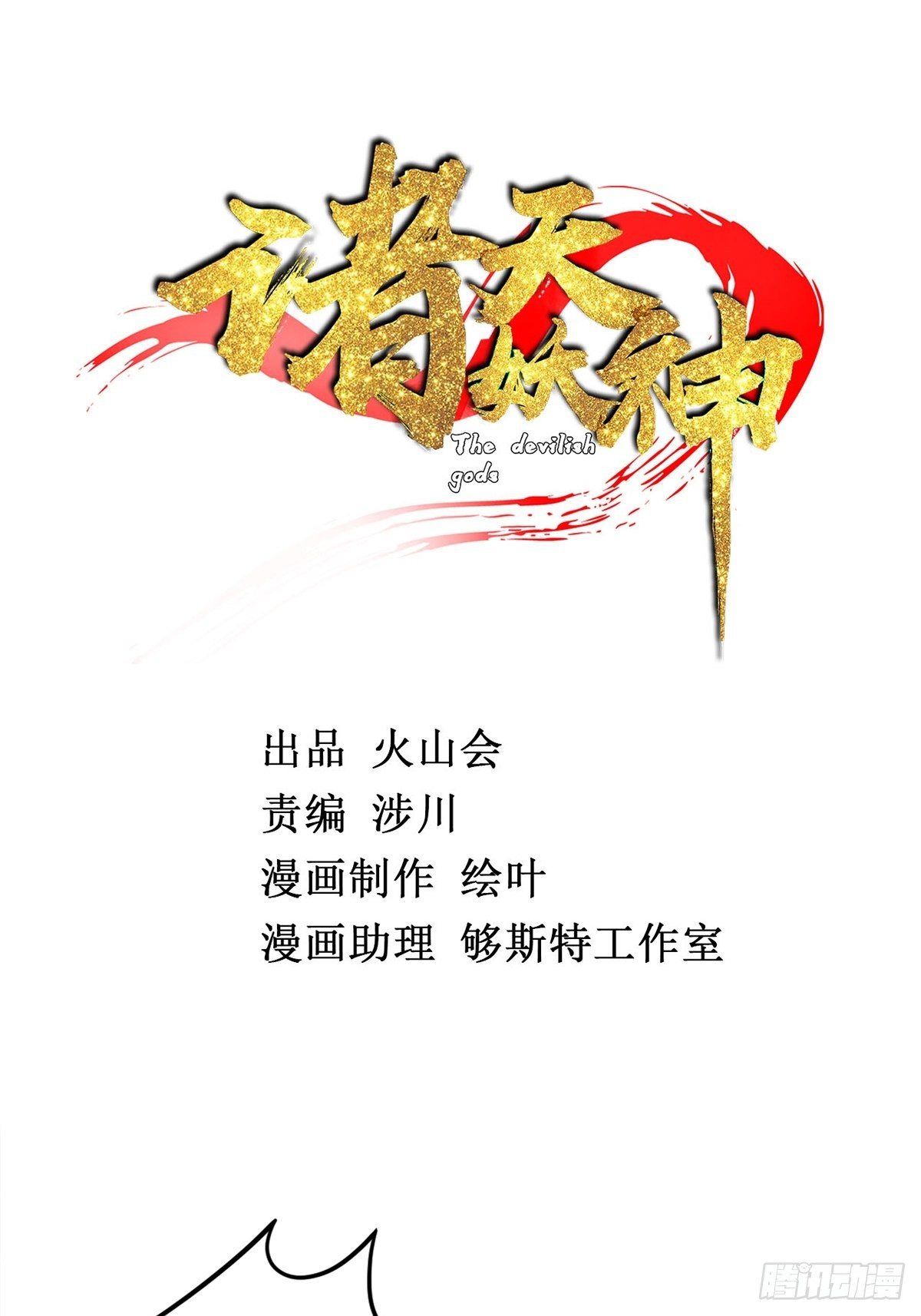 第二十话 诸天圣经觉醒时1