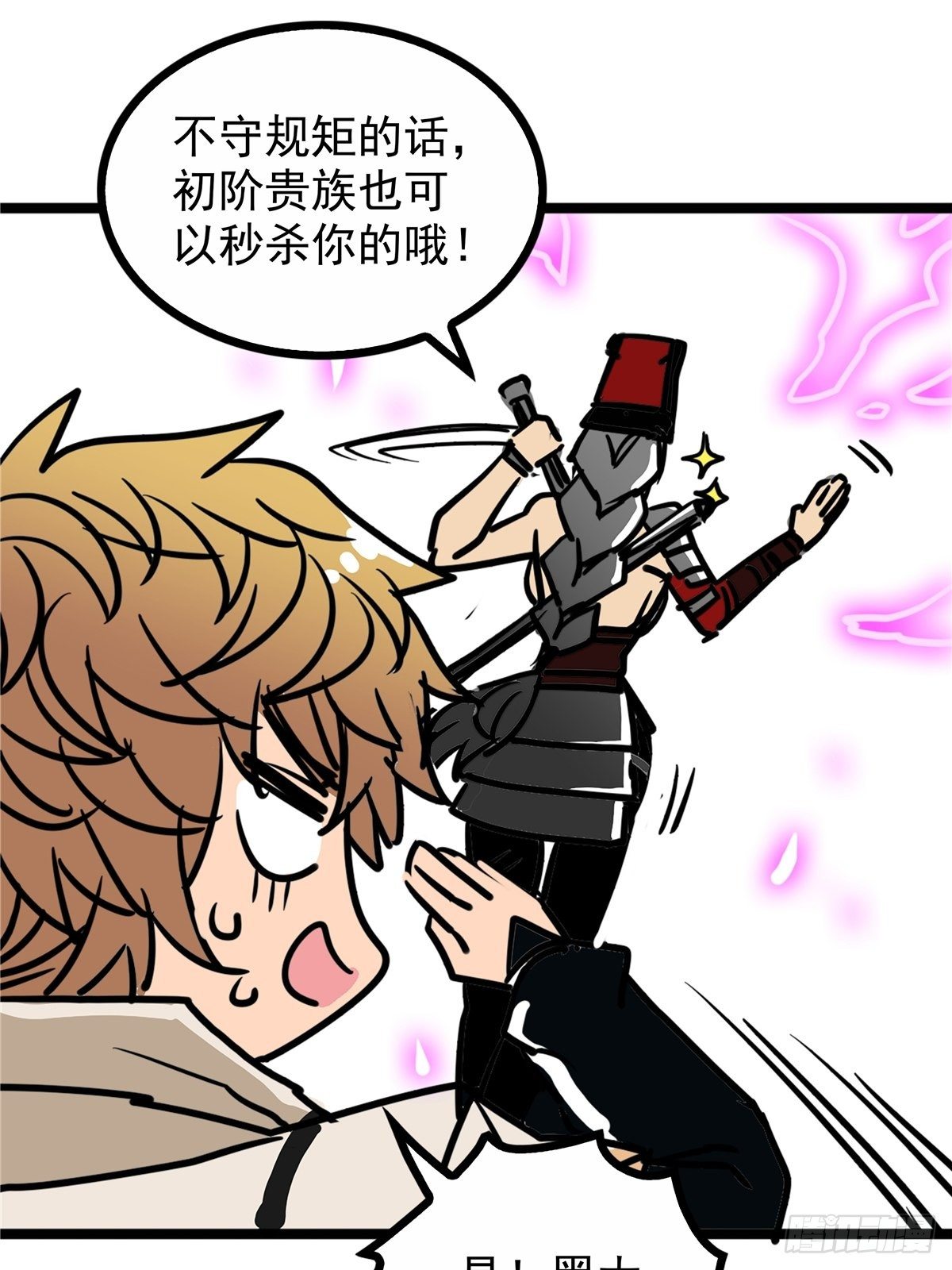 第三十八话 六等奴仆称霸王15